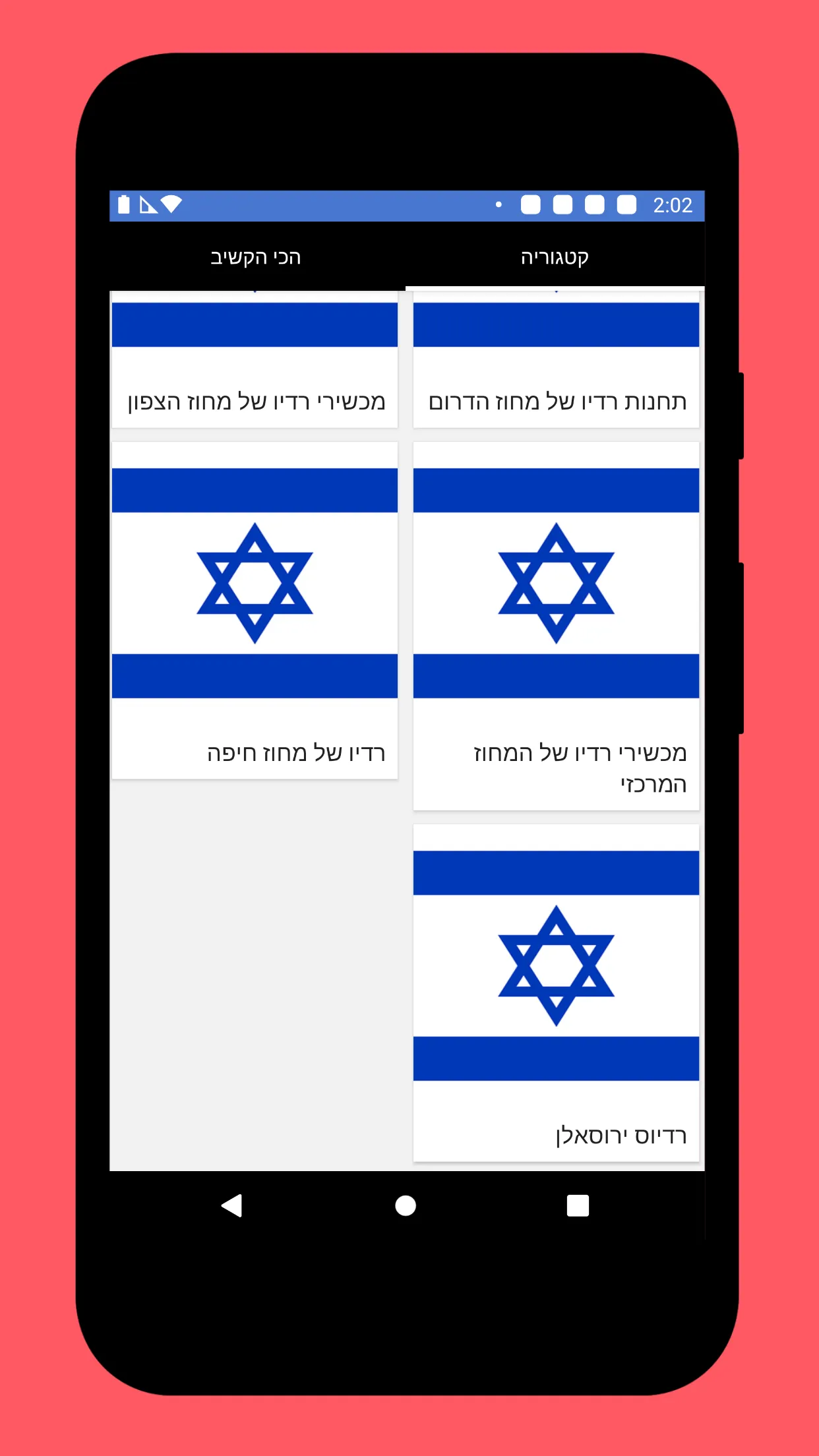 Radio Israel + Radio Israel FM | Indus Appstore | Screenshot