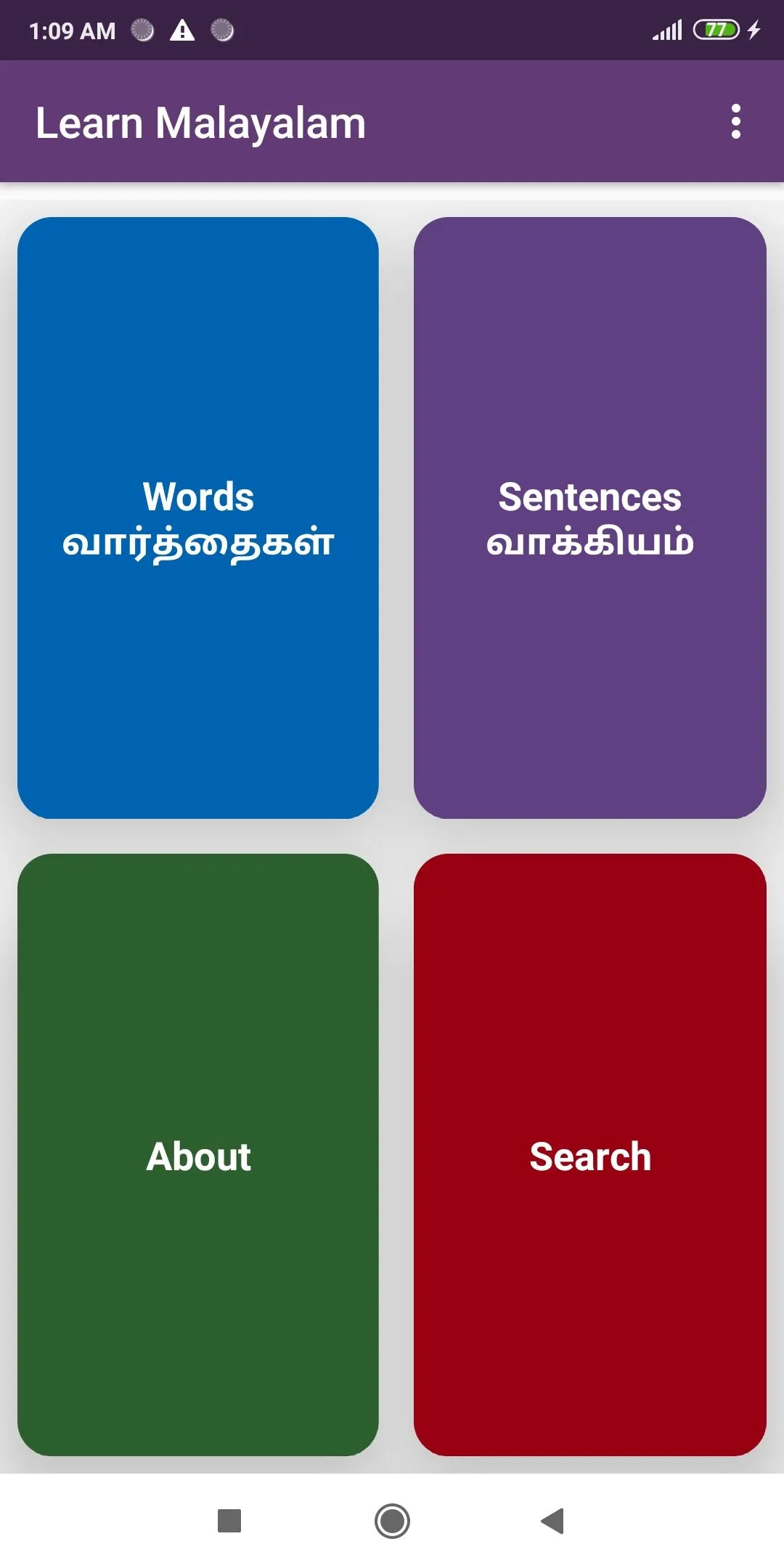 Learn Malayalam through Tamil | Indus Appstore | Screenshot