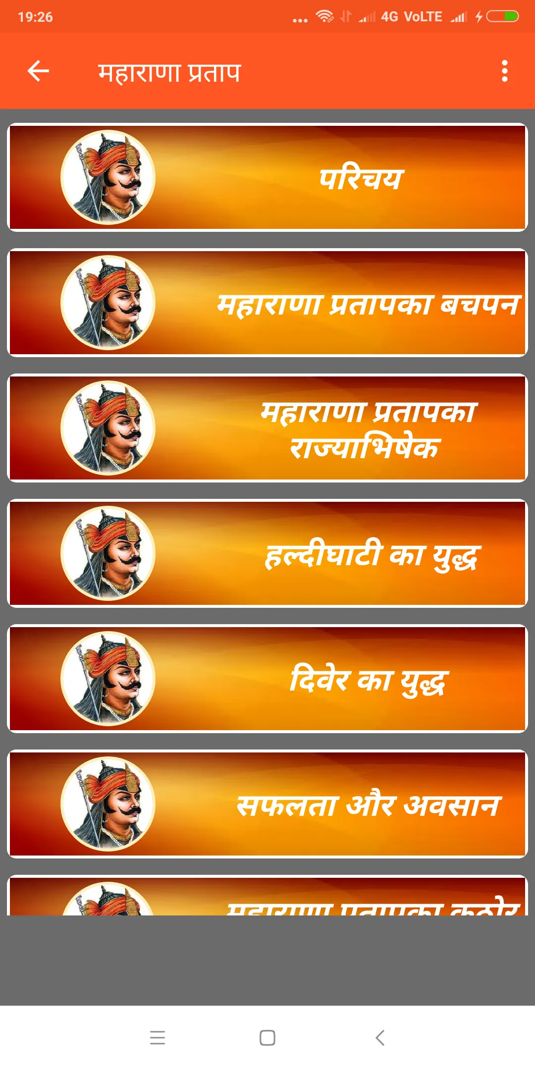 Bharat Ke Yoddha - वीर योद्धा | Indus Appstore | Screenshot