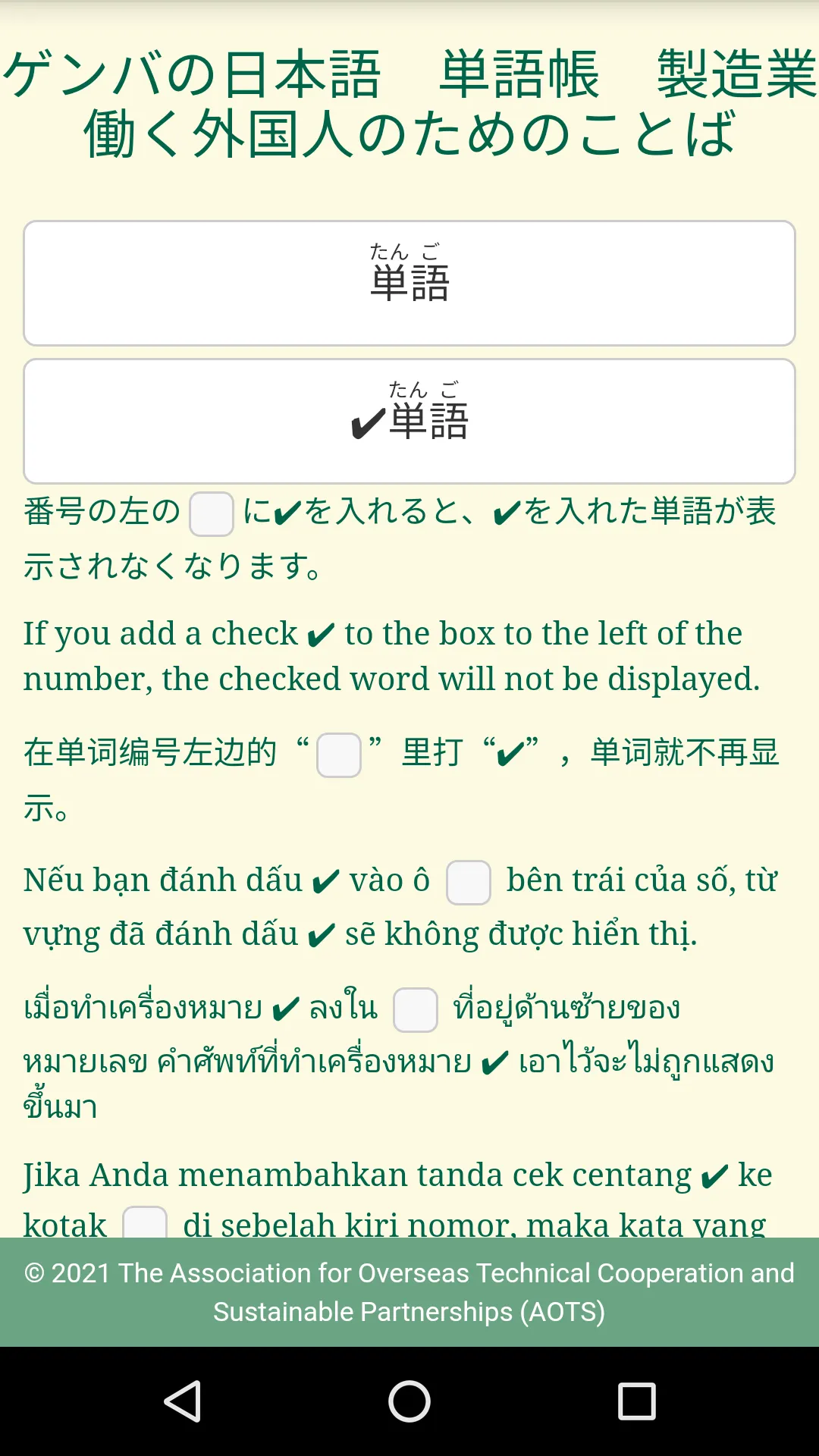 GENBA Japanese Vocabulary | Indus Appstore | Screenshot