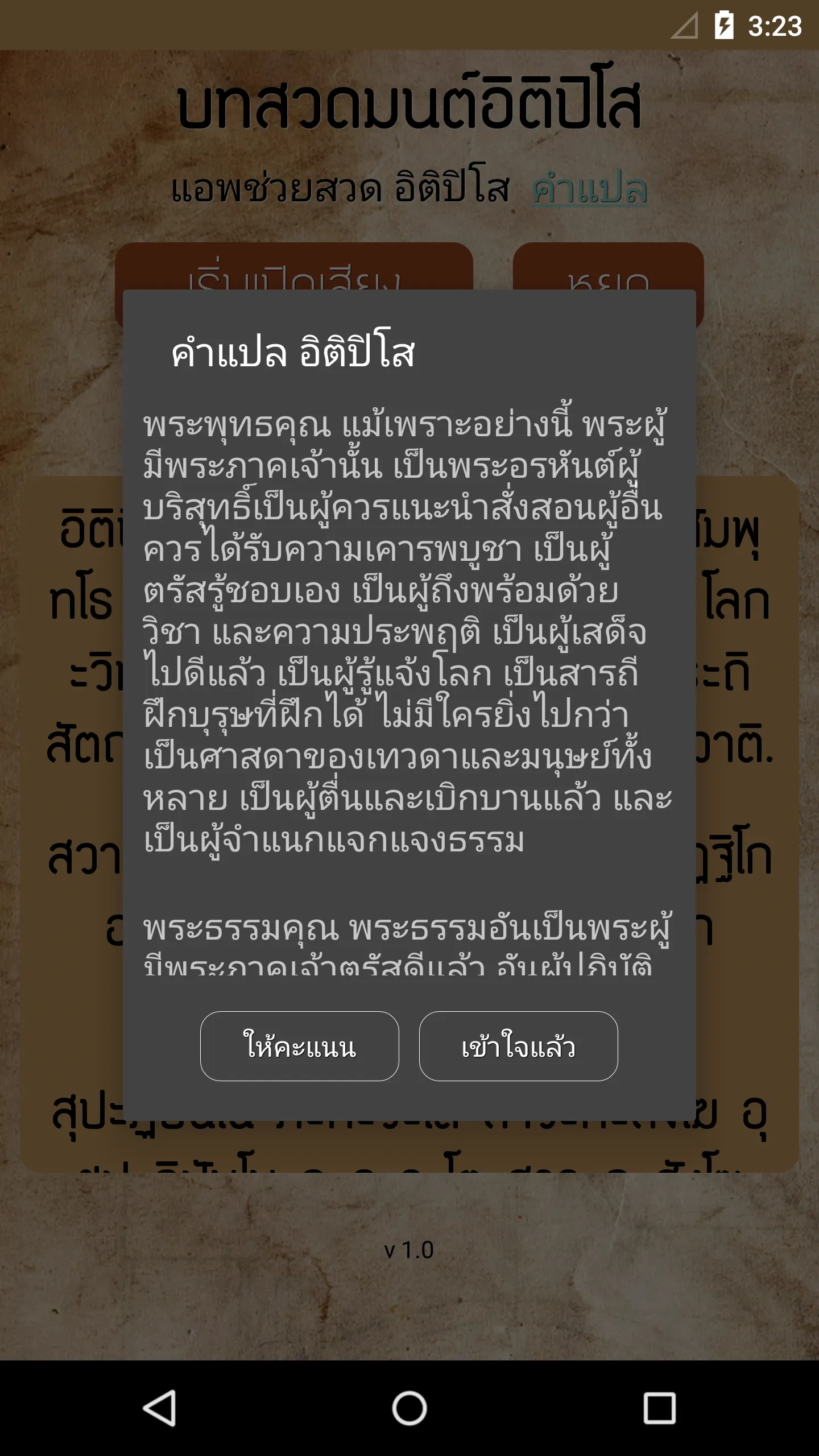 บทสวดอิติปิโส | Indus Appstore | Screenshot