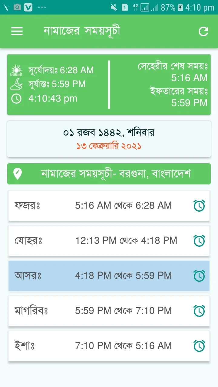 নামাজের সময়সূচী ২০২৪ | Indus Appstore | Screenshot