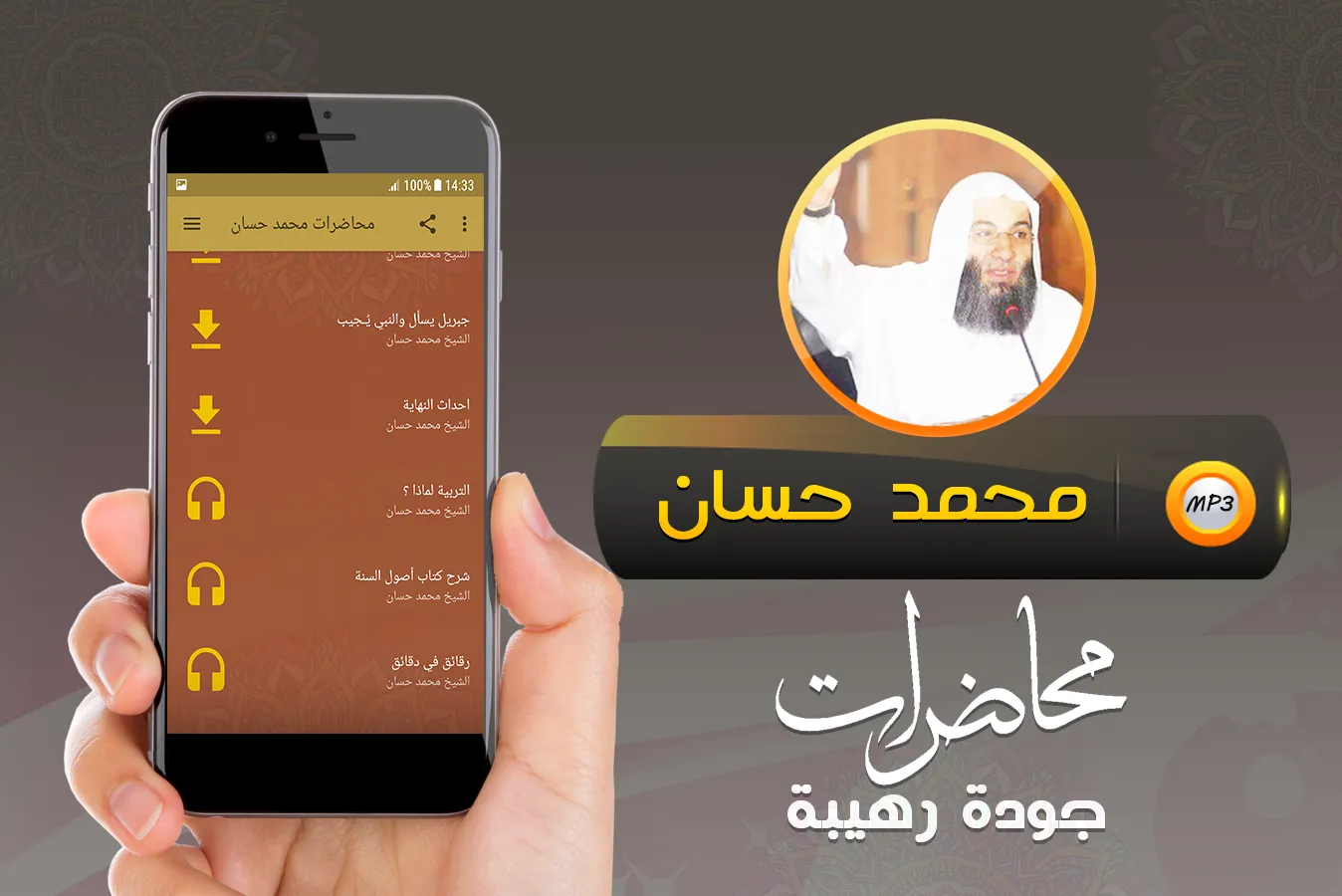 محاضرات وخطب الجمعة محمد حسان | Indus Appstore | Screenshot