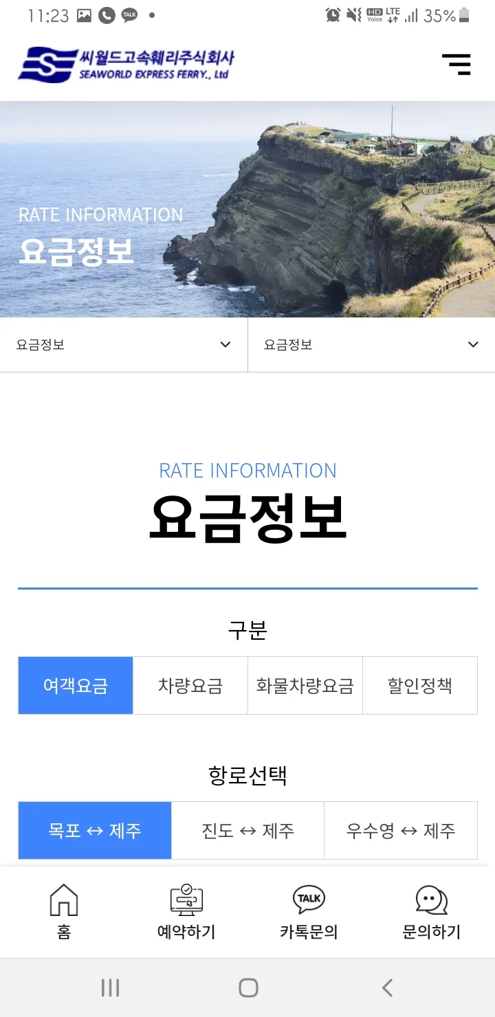 씨월드고속훼리 | Indus Appstore | Screenshot