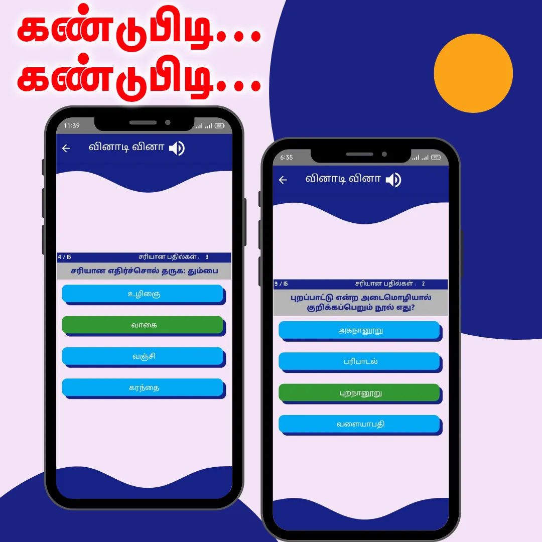 Tamil Word Game | Indus Appstore | Screenshot