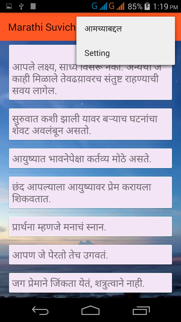 Marathi Suvichar | Indus Appstore | Screenshot