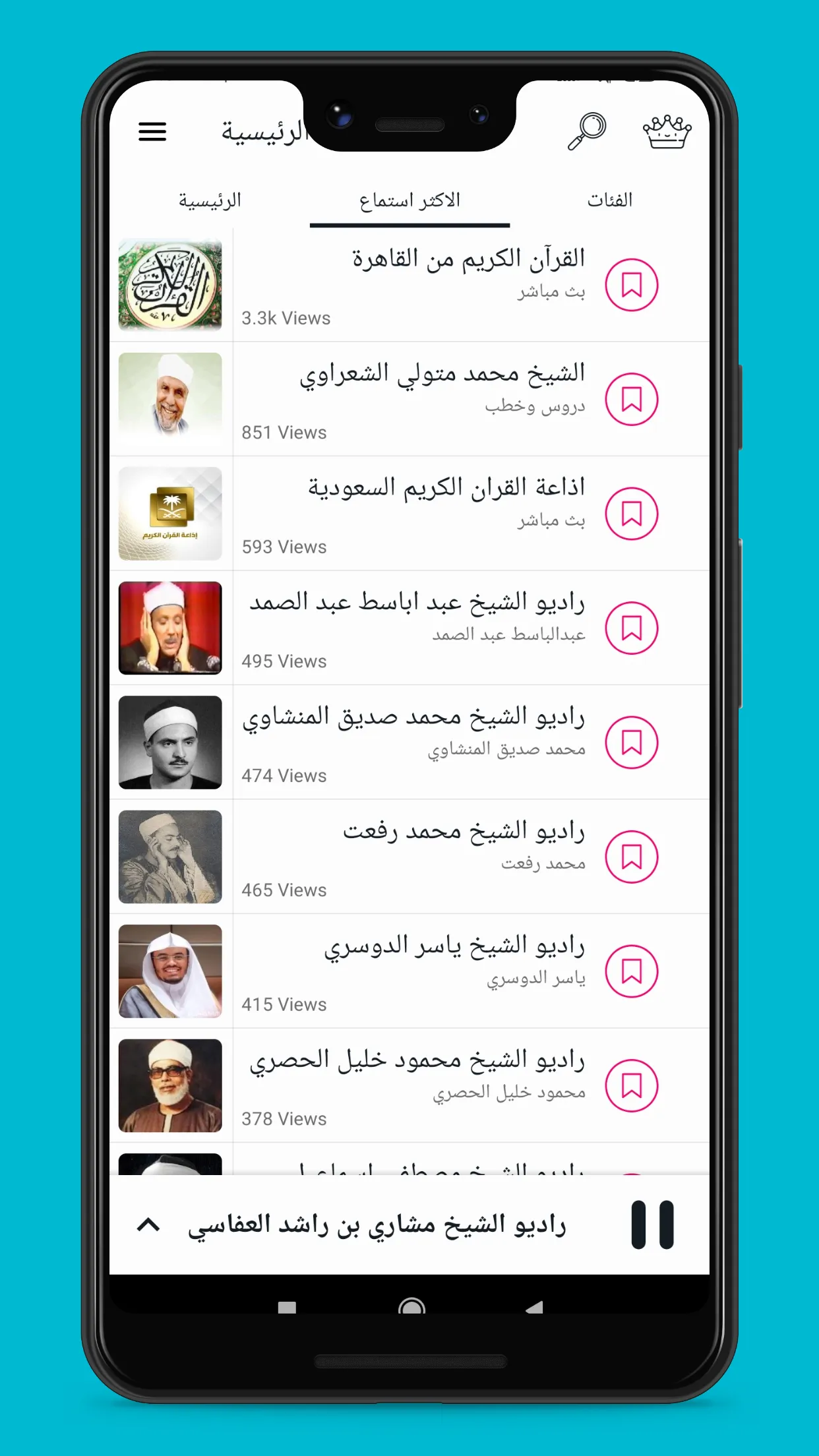 اذاعة القران الكريم من القاهرة | Indus Appstore | Screenshot