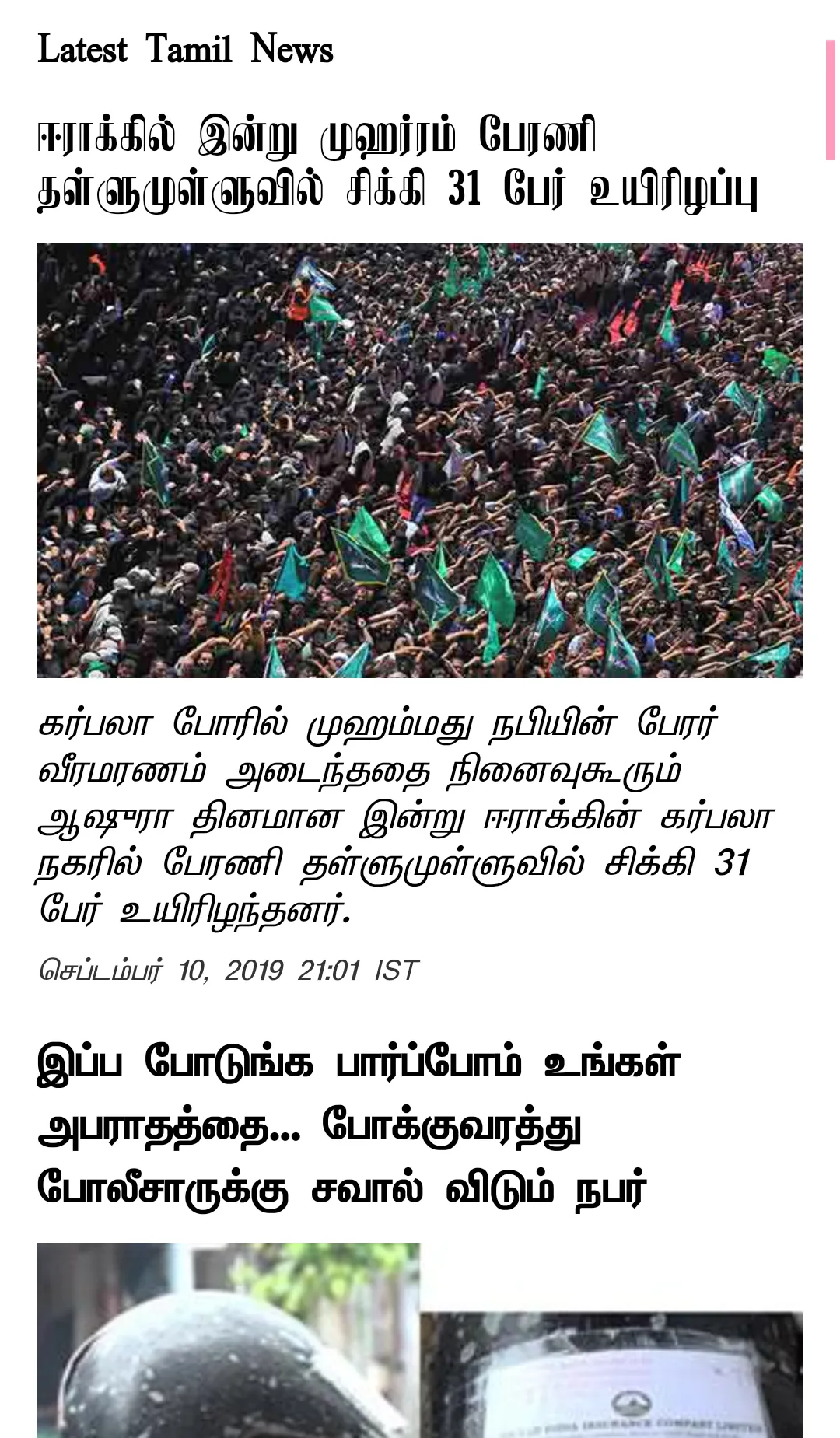 Tamil News Online | Indus Appstore | Screenshot