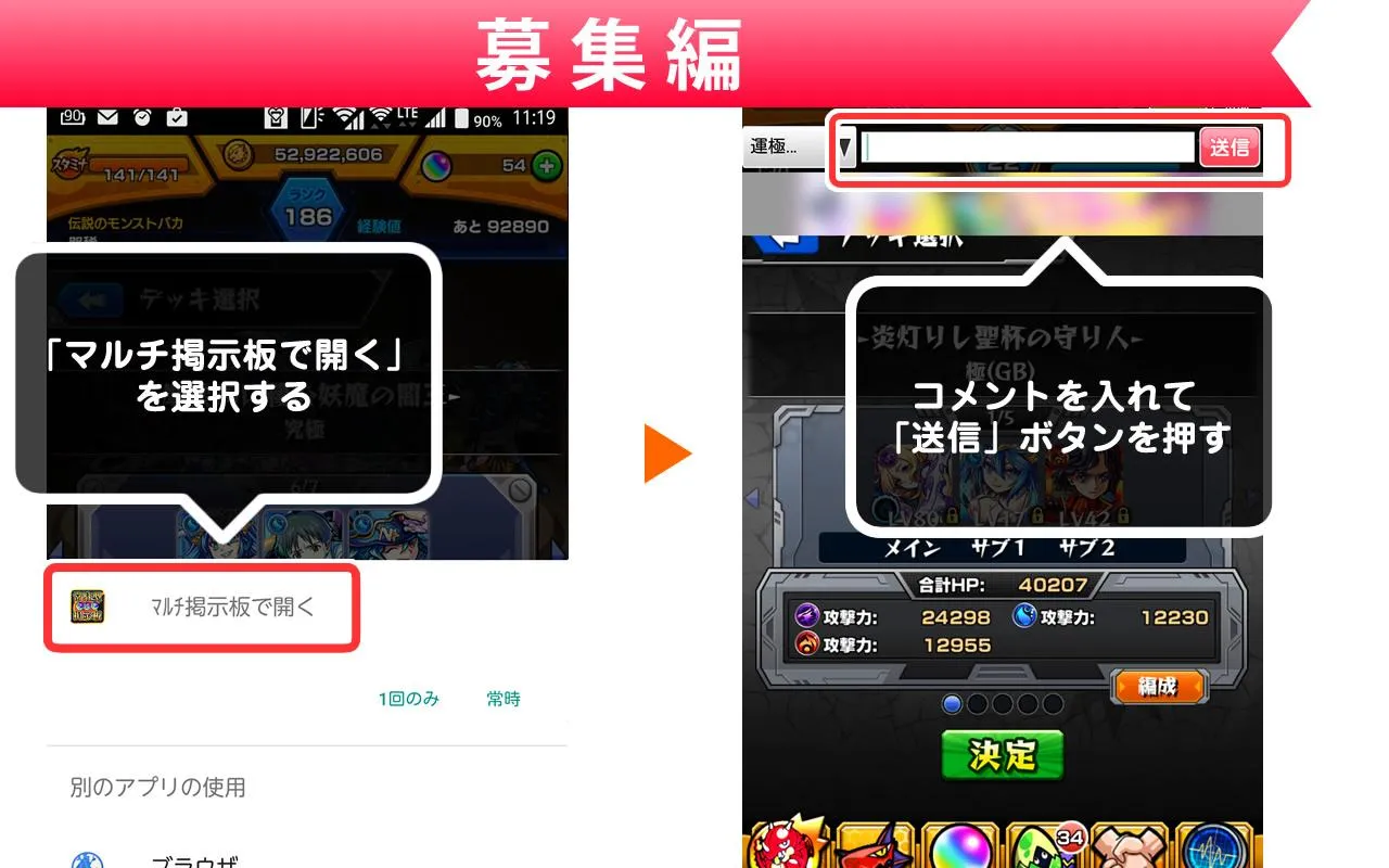 常駐型マルチ掲示板 for モンスト | Indus Appstore | Screenshot