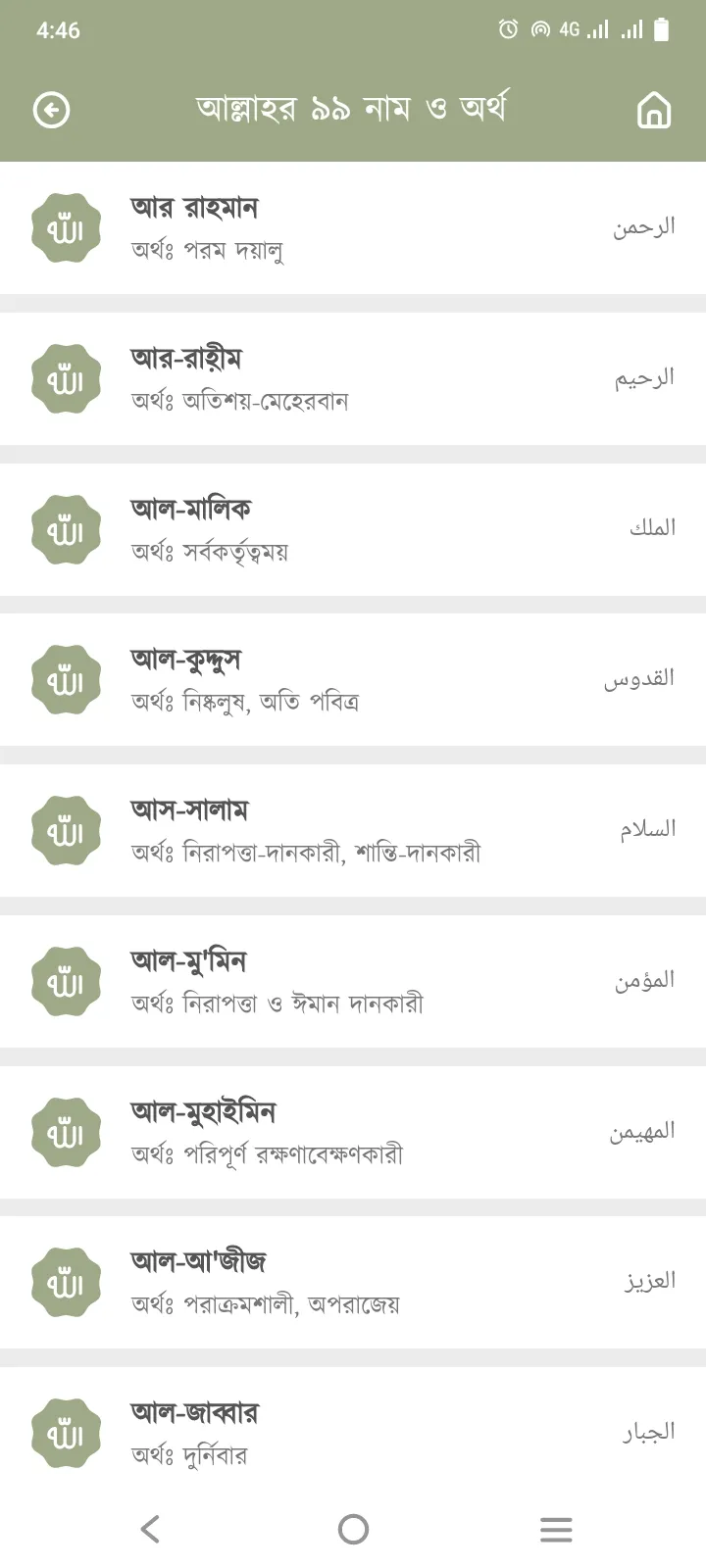 Bangla Islamic Name Meaning | Indus Appstore | Screenshot