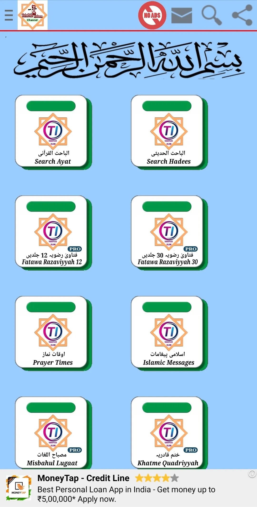 Tahaffuze islam (All in One) | Indus Appstore | Screenshot