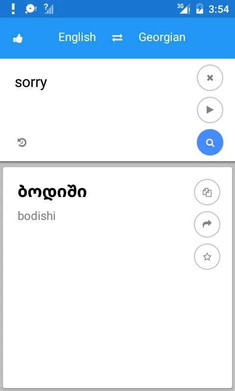 Georgian English Translate | Indus Appstore | Screenshot