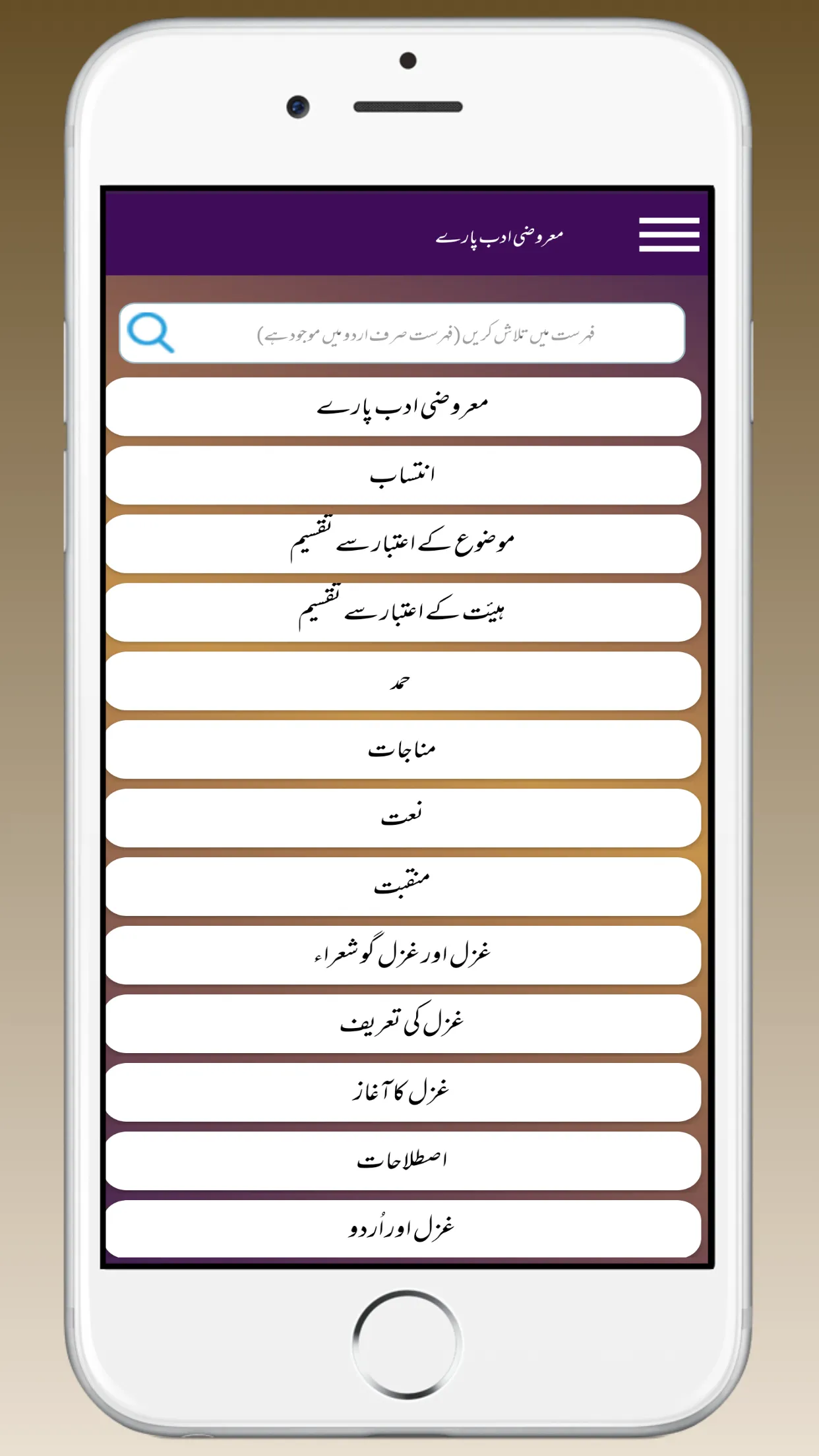 Maroozi Adab Pare : URDU GUIDE | Indus Appstore | Screenshot