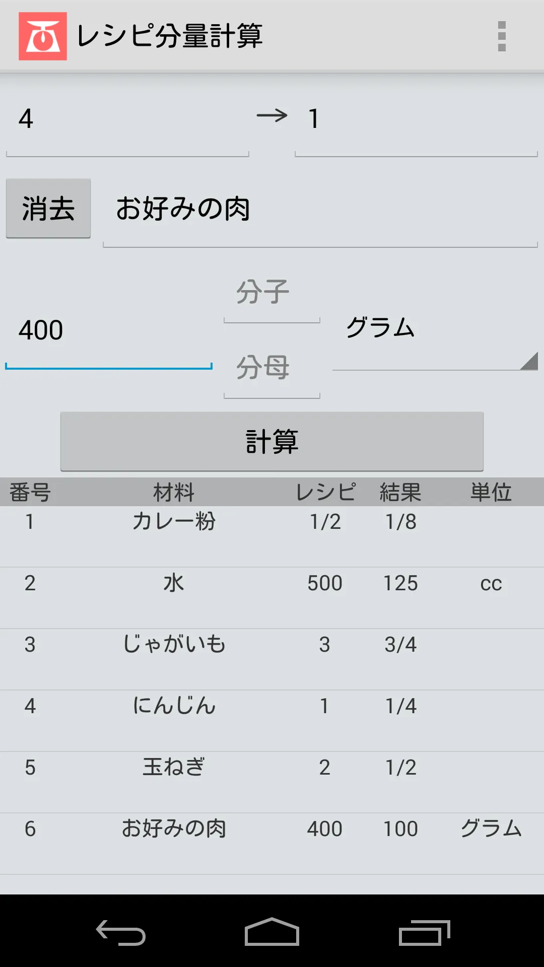レシピ分量計算 | Indus Appstore | Screenshot
