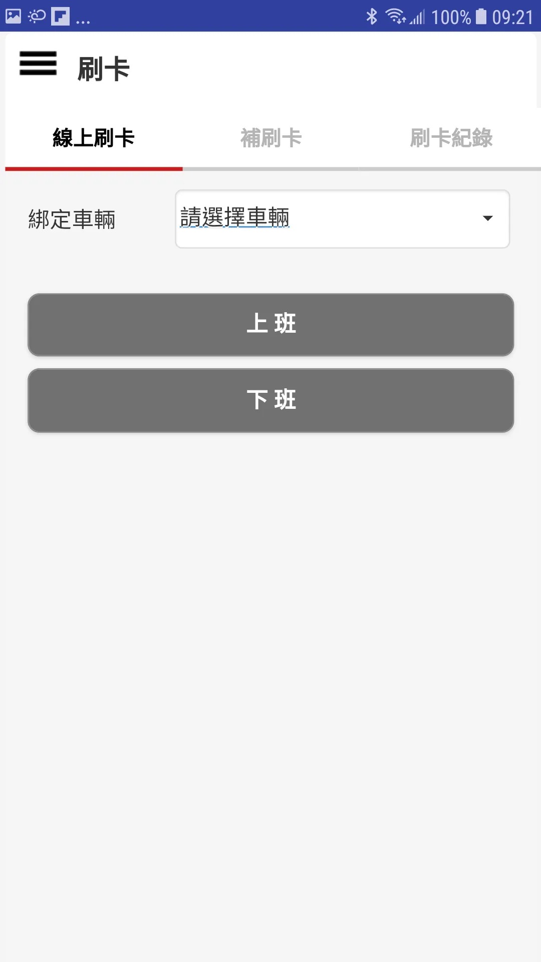 駕駛管理 | Indus Appstore | Screenshot