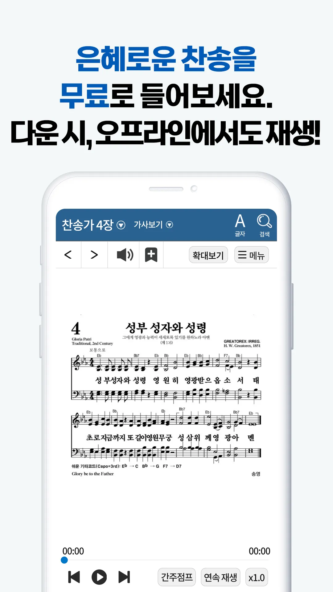 다번역 성경찬송 GOODTV - 성경 읽기/듣기/녹음 | Indus Appstore | Screenshot