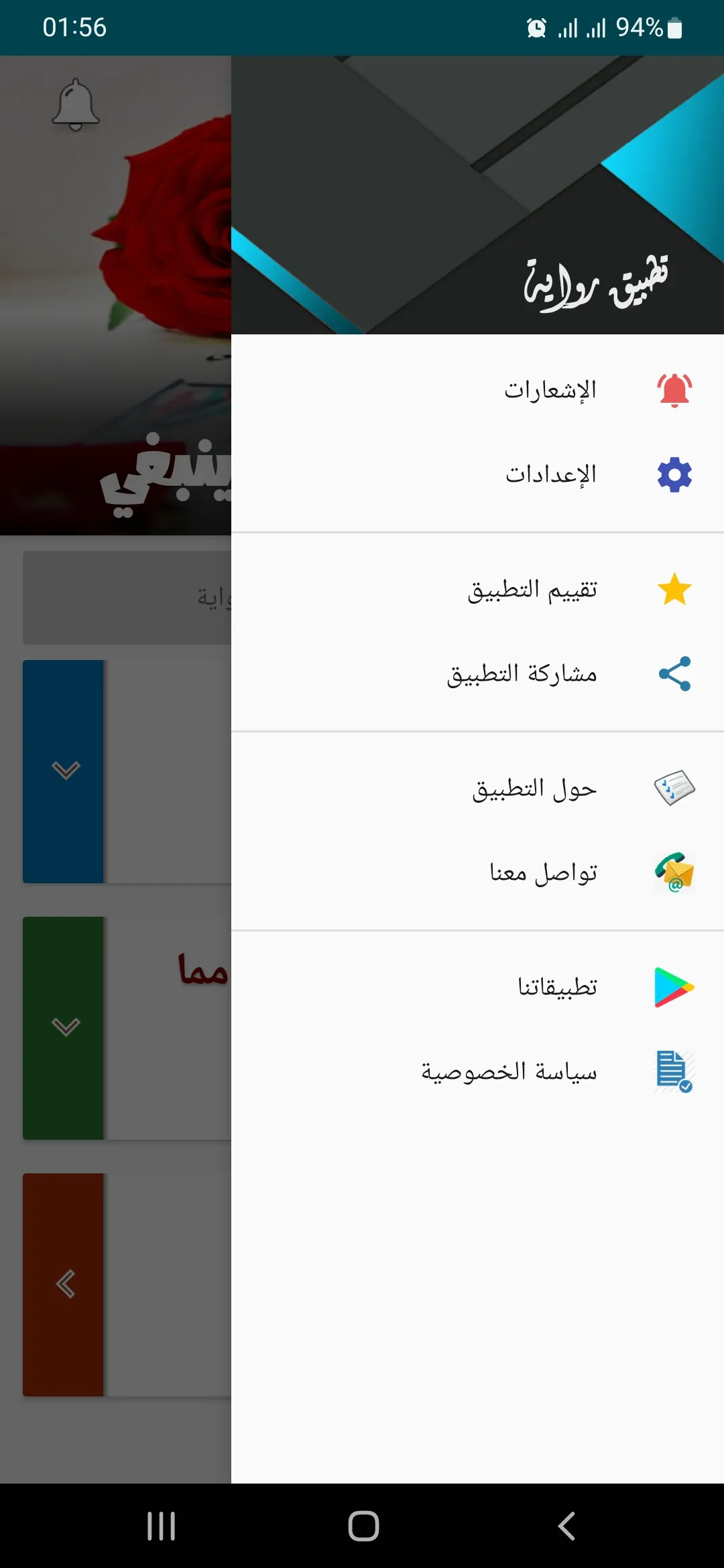 رواية أحببتك أكثر مما ينبغي | Indus Appstore | Screenshot