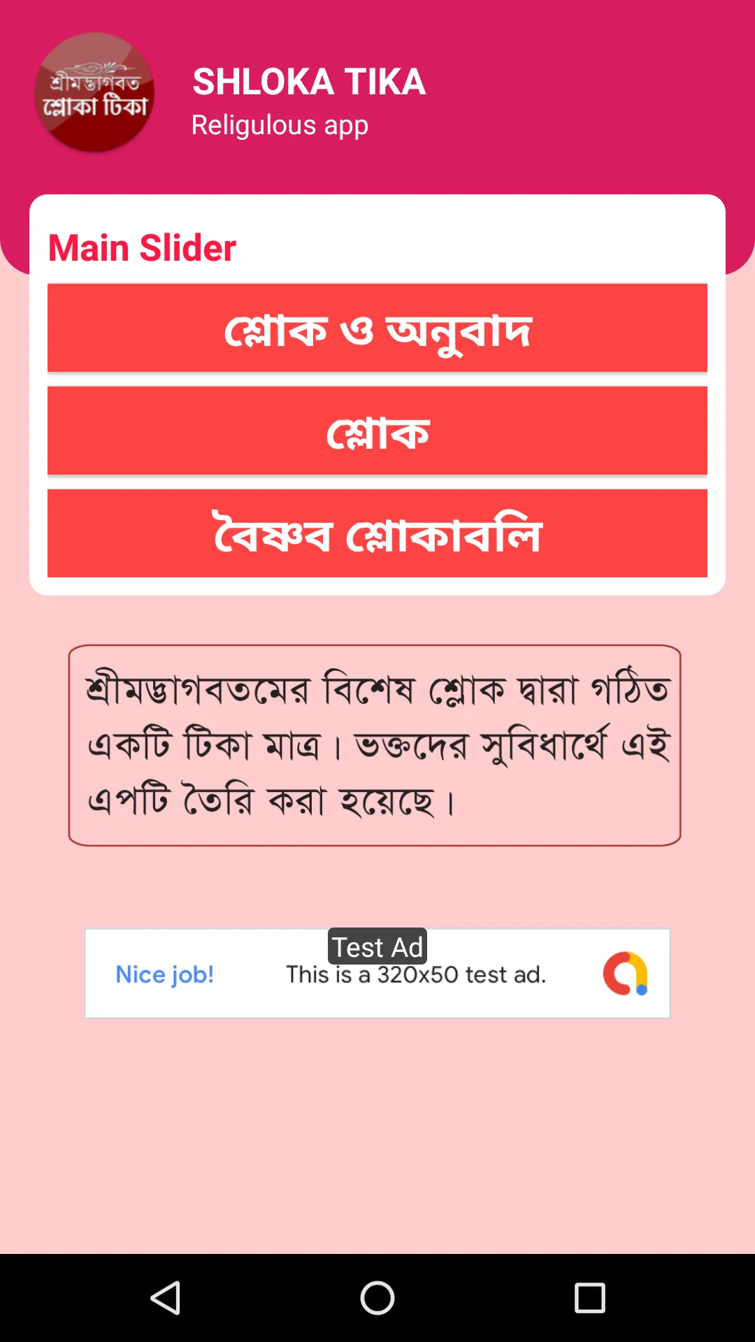 Shloka Tika বৈষ্ণব শ্লোকাবলি | Indus Appstore | Screenshot