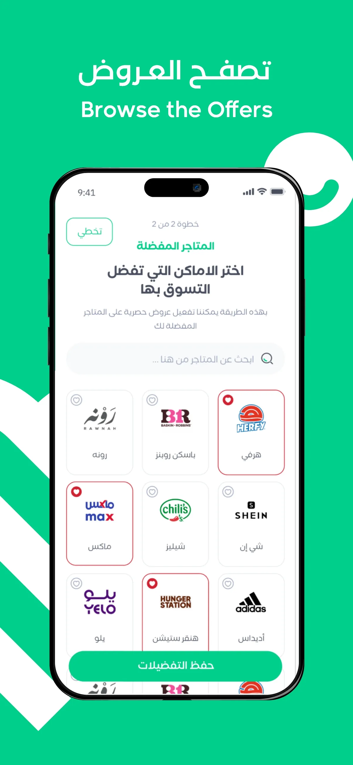 WalaPlus | ولاء بلس | Indus Appstore | Screenshot