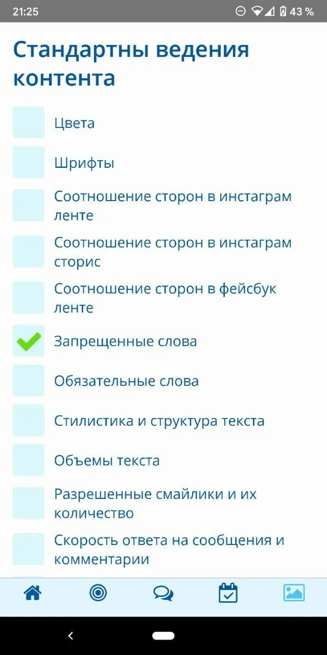 SMM - Чек-листы для соц сетей  | Indus Appstore | Screenshot