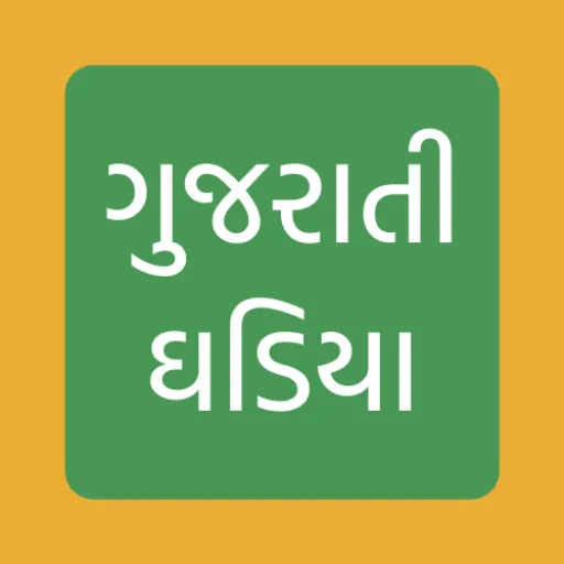 Gujarati Maths Table | ગુજરાતી | Indus Appstore | Screenshot