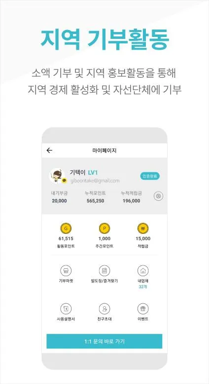 기부앤테이크 - 포인트로 랭킹올려 현금(캐쉬)받는 리워 | Indus Appstore | Screenshot