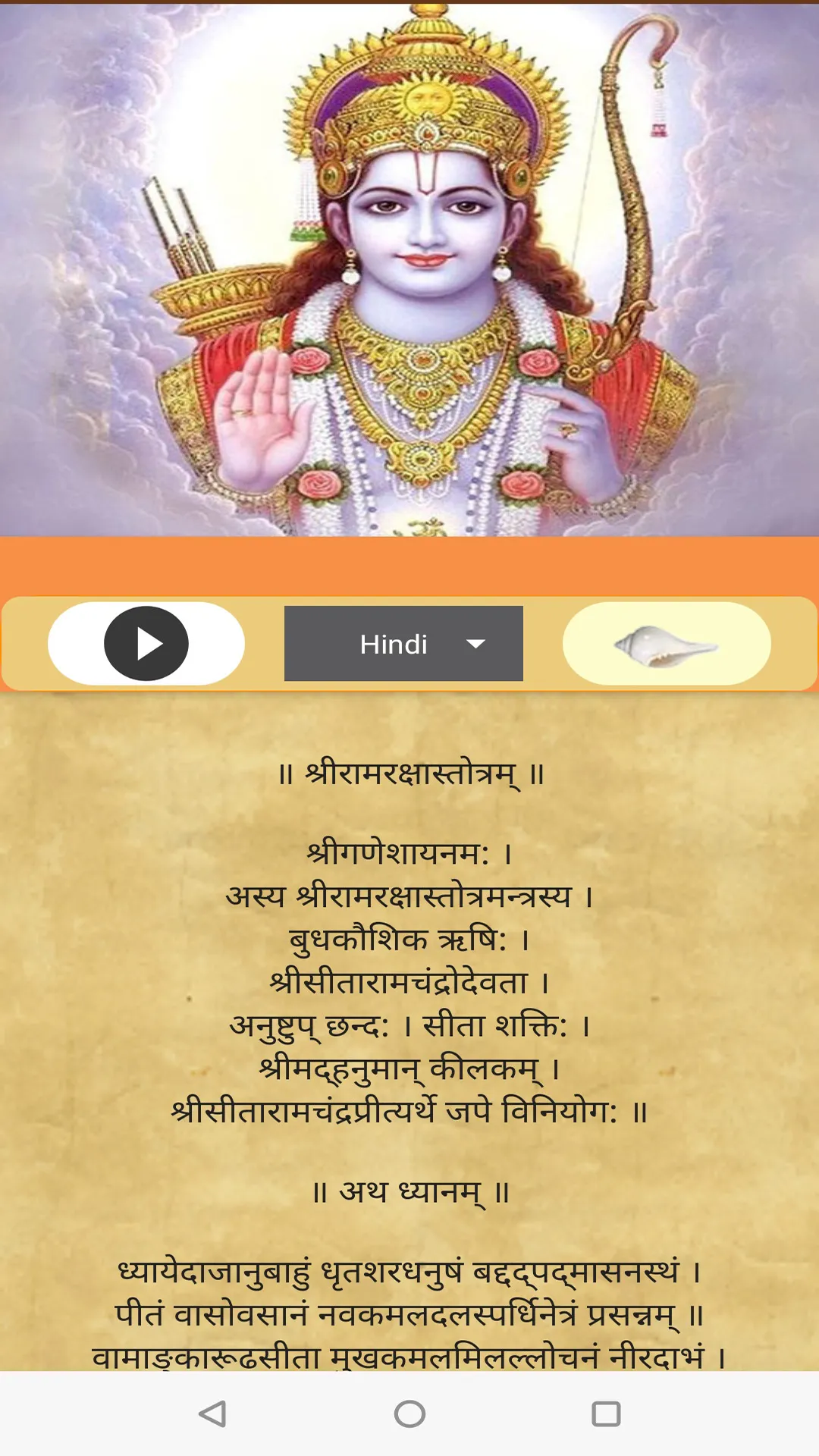 Shri Ram Raksha Stotram | Indus Appstore | Screenshot