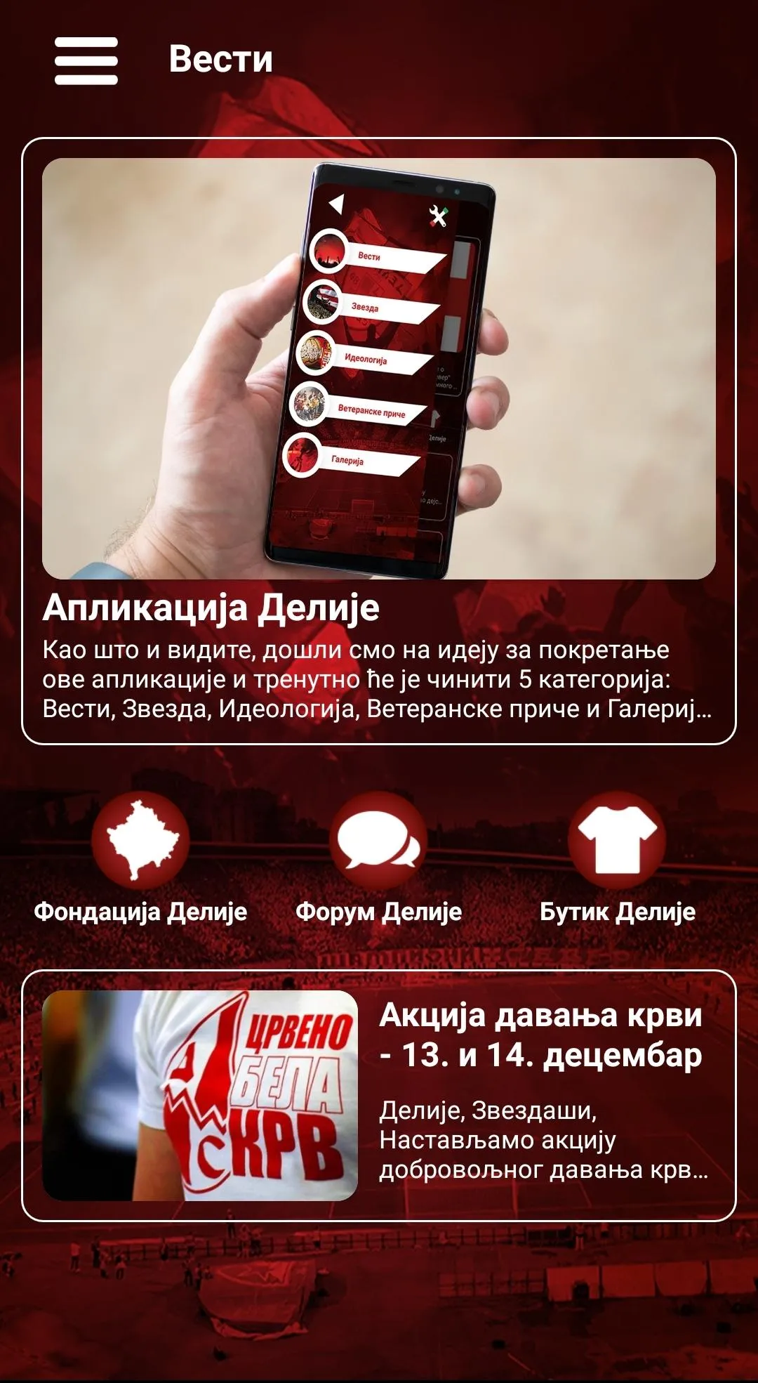 Delije | Indus Appstore | Screenshot