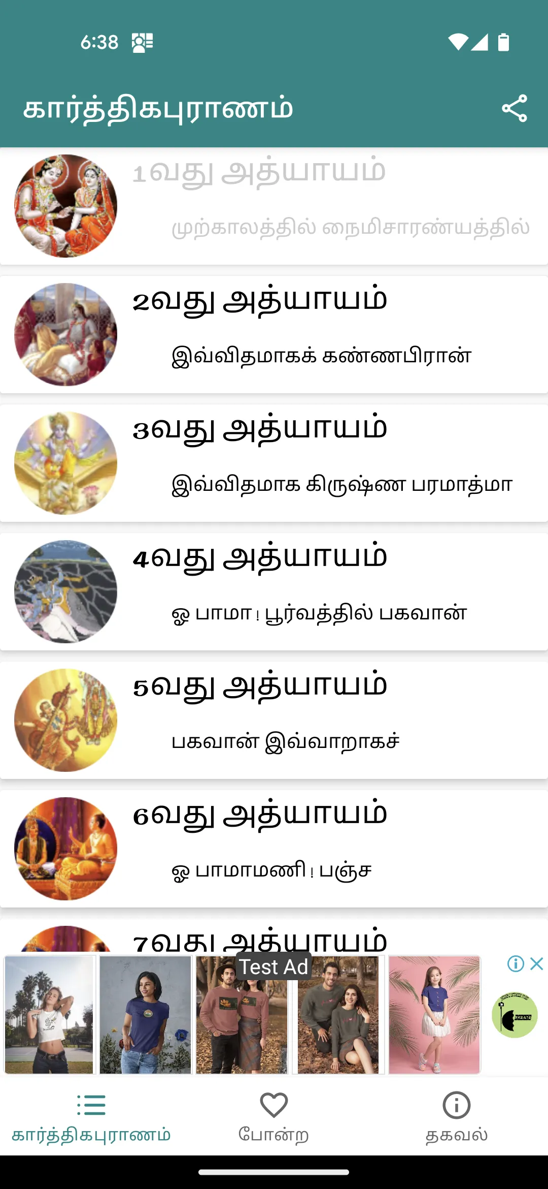 Karthika Puranam in Tamil | Indus Appstore | Screenshot