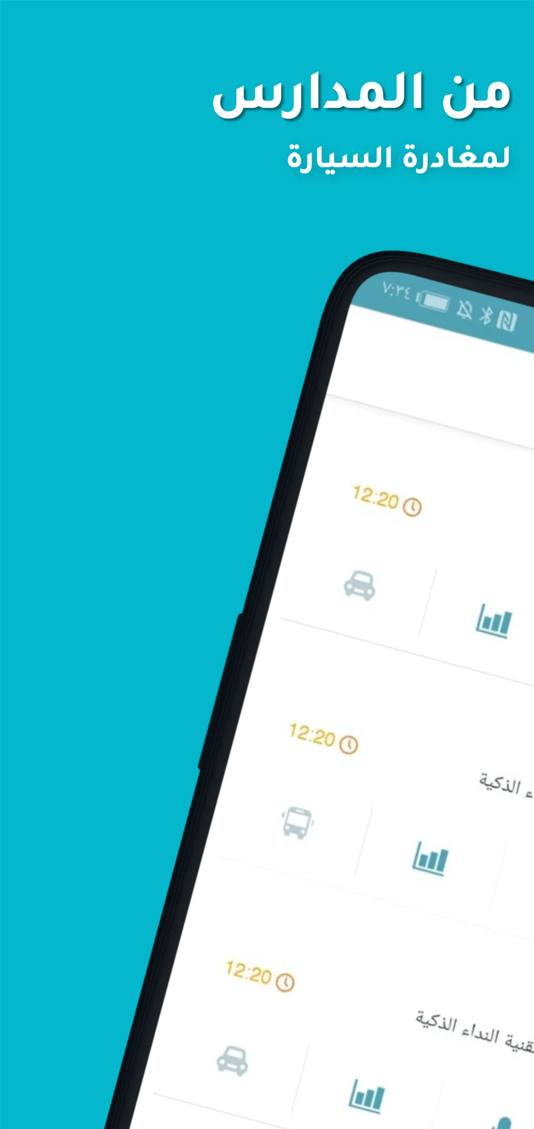 نداء Nida: نادِ وأنت في سيارتك | Indus Appstore | Screenshot