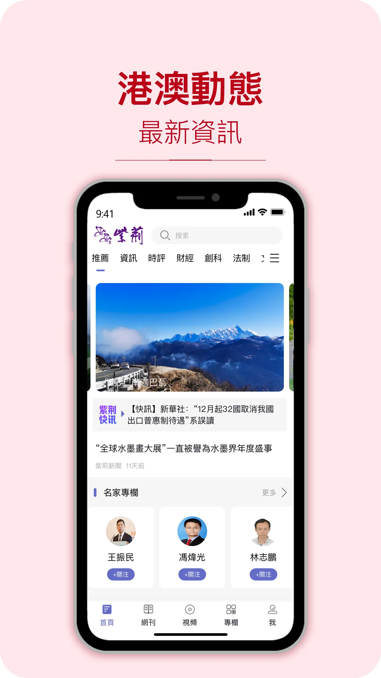 紫荊雜誌 | Indus Appstore | Screenshot