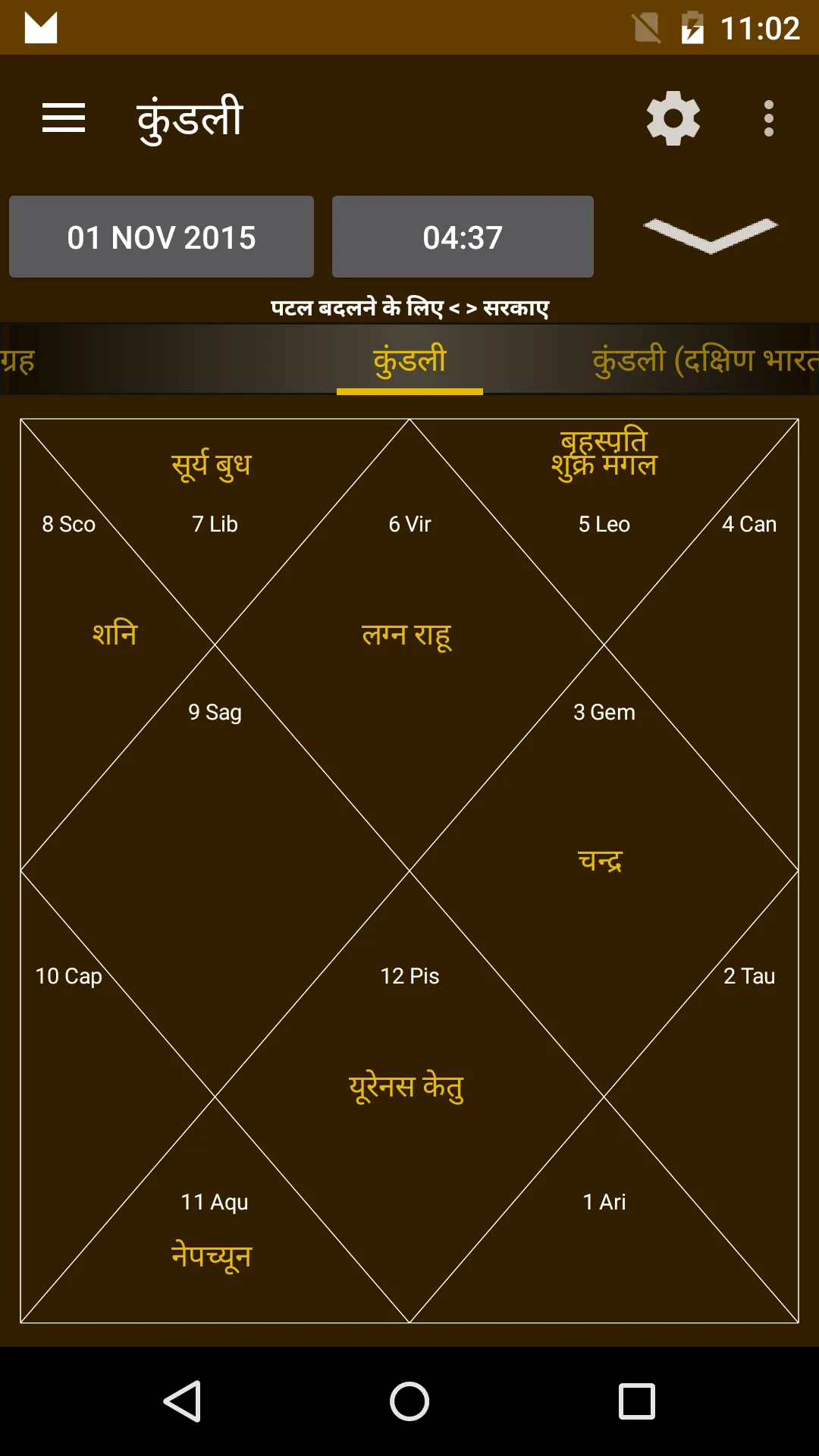 Hindu Calendar | Indus Appstore | Screenshot