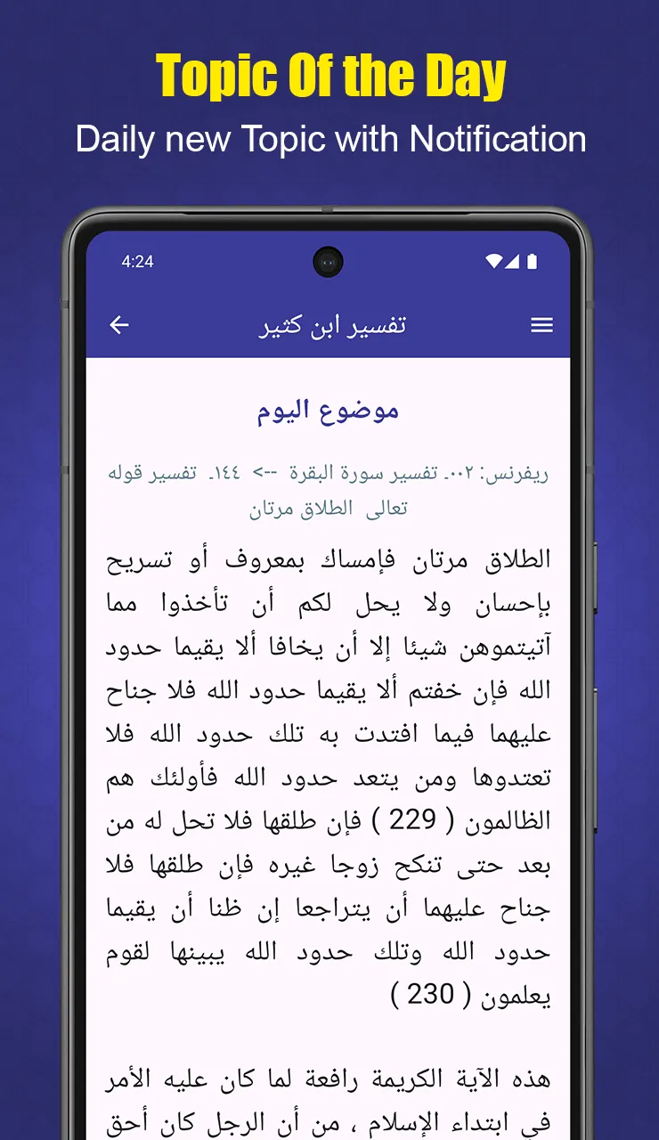 Tafsir Ibn Kathir In Arabic | Indus Appstore | Screenshot