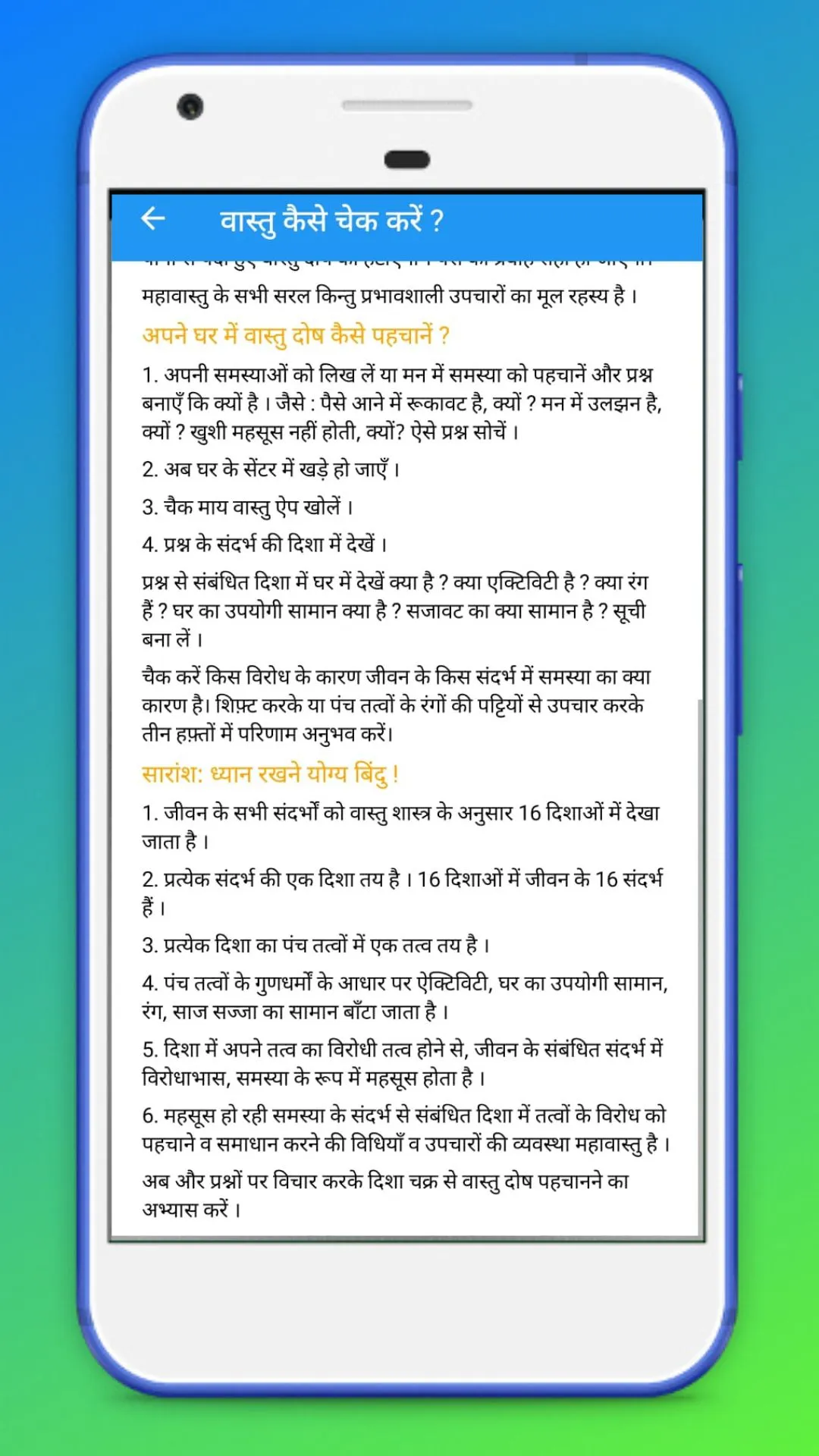 Advance Vastu | Indus Appstore | Screenshot