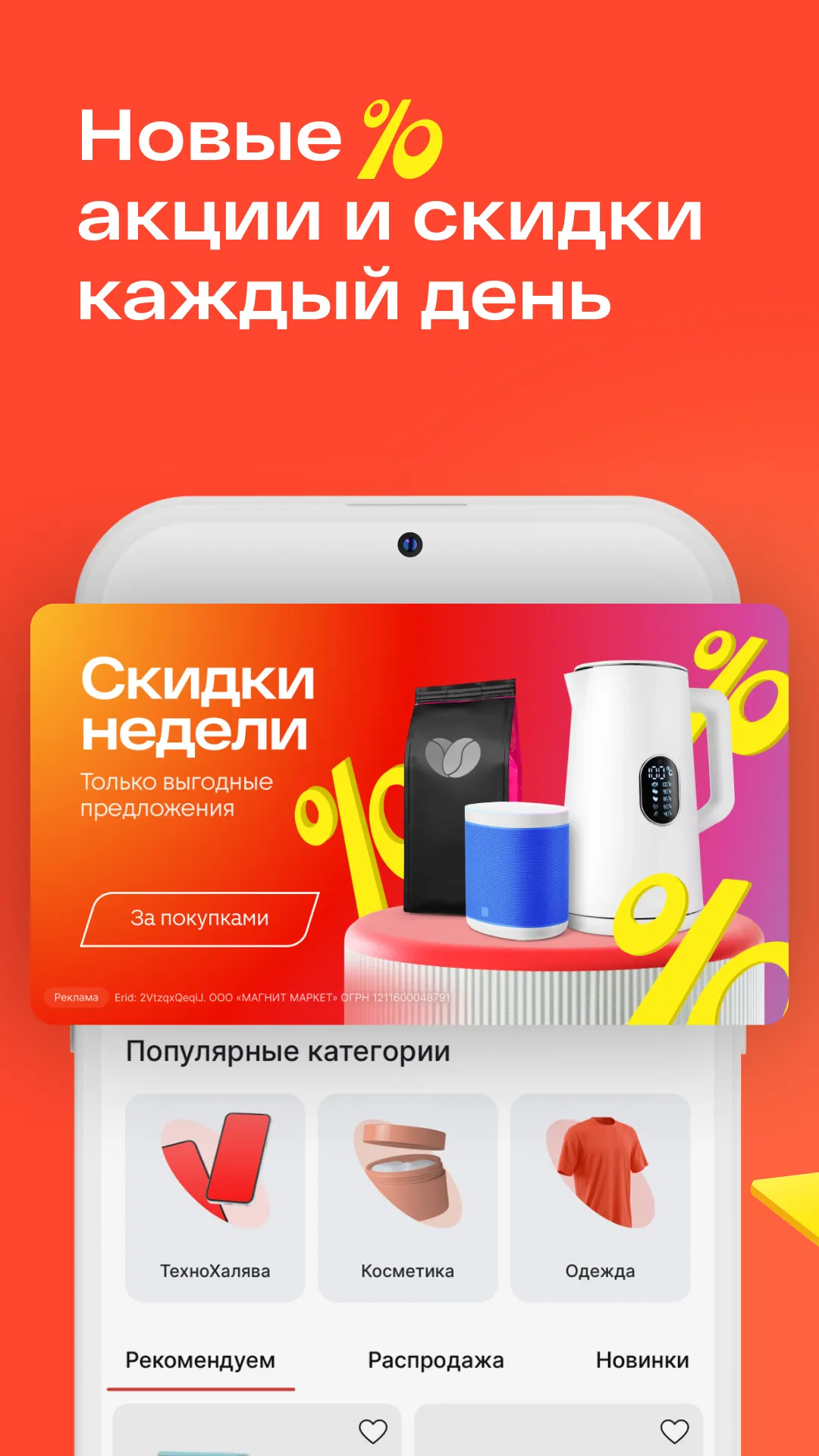 Магнит Маркет | Indus Appstore | Screenshot