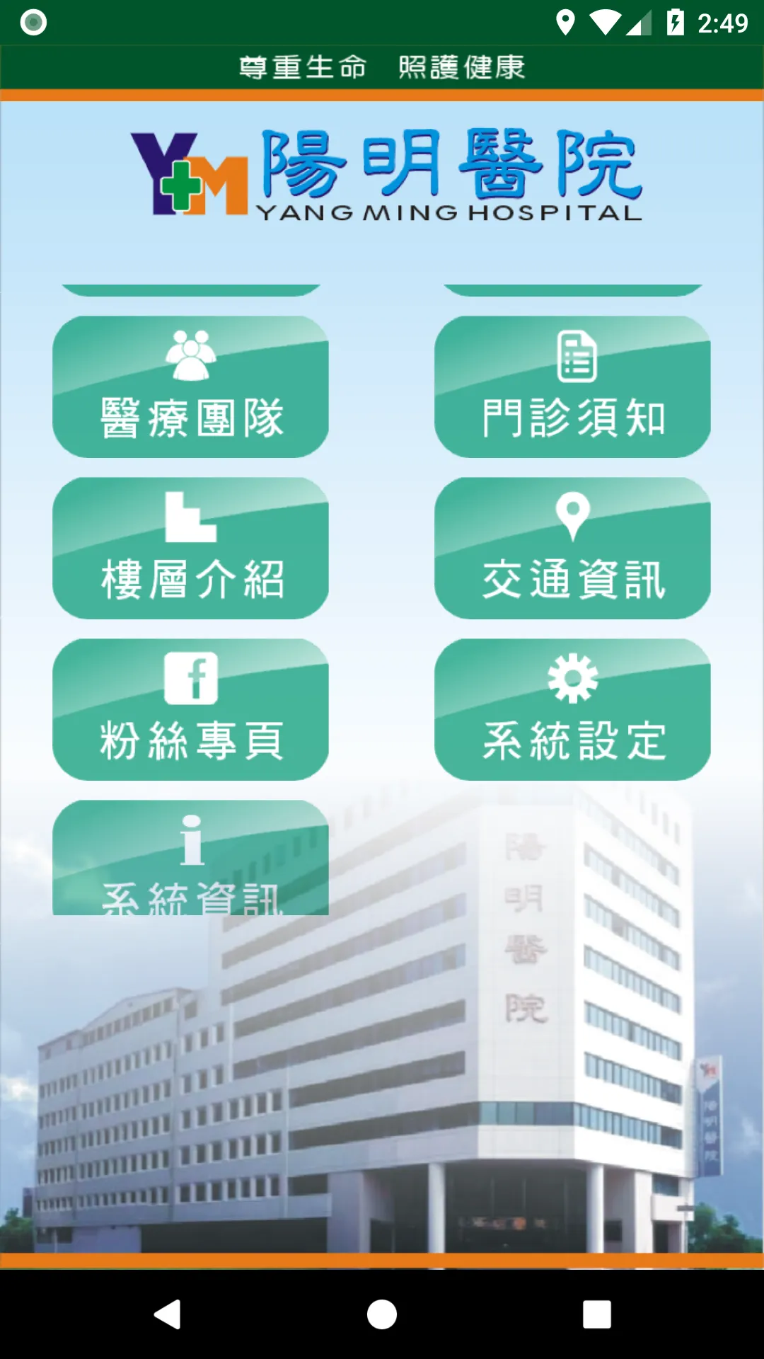 陽明醫院 | Indus Appstore | Screenshot