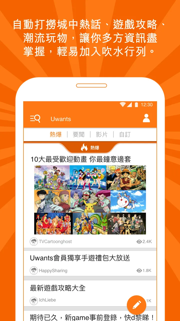 Uwants - 香港動漫手遊討論平台 | Indus Appstore | Screenshot