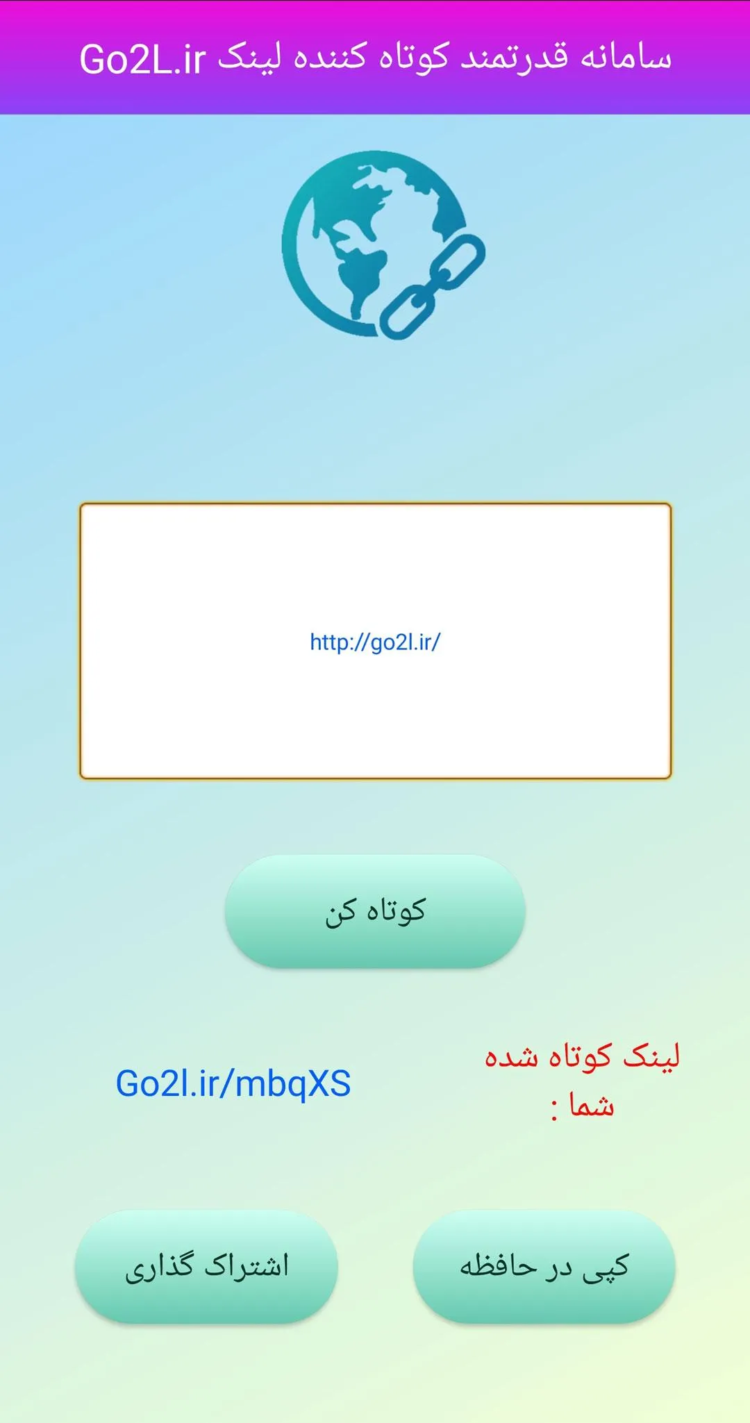 کوتاه کننده لینک Go2L | Indus Appstore | Screenshot