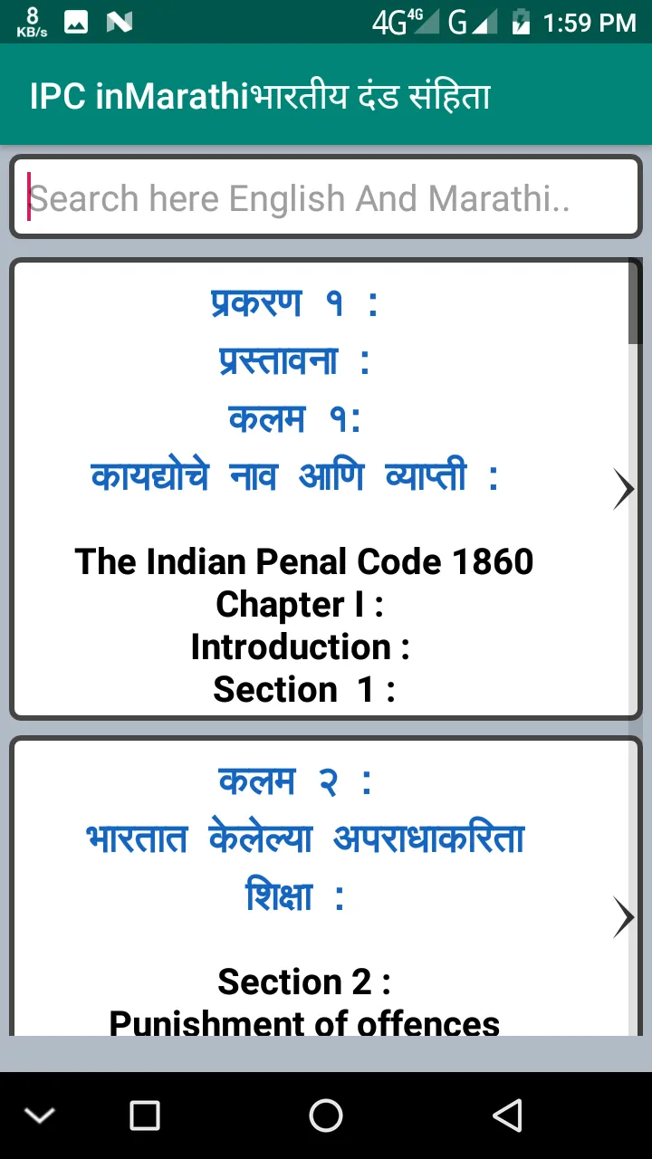 IPC inMarathiभारतीय दंड संहिता | Indus Appstore | Screenshot