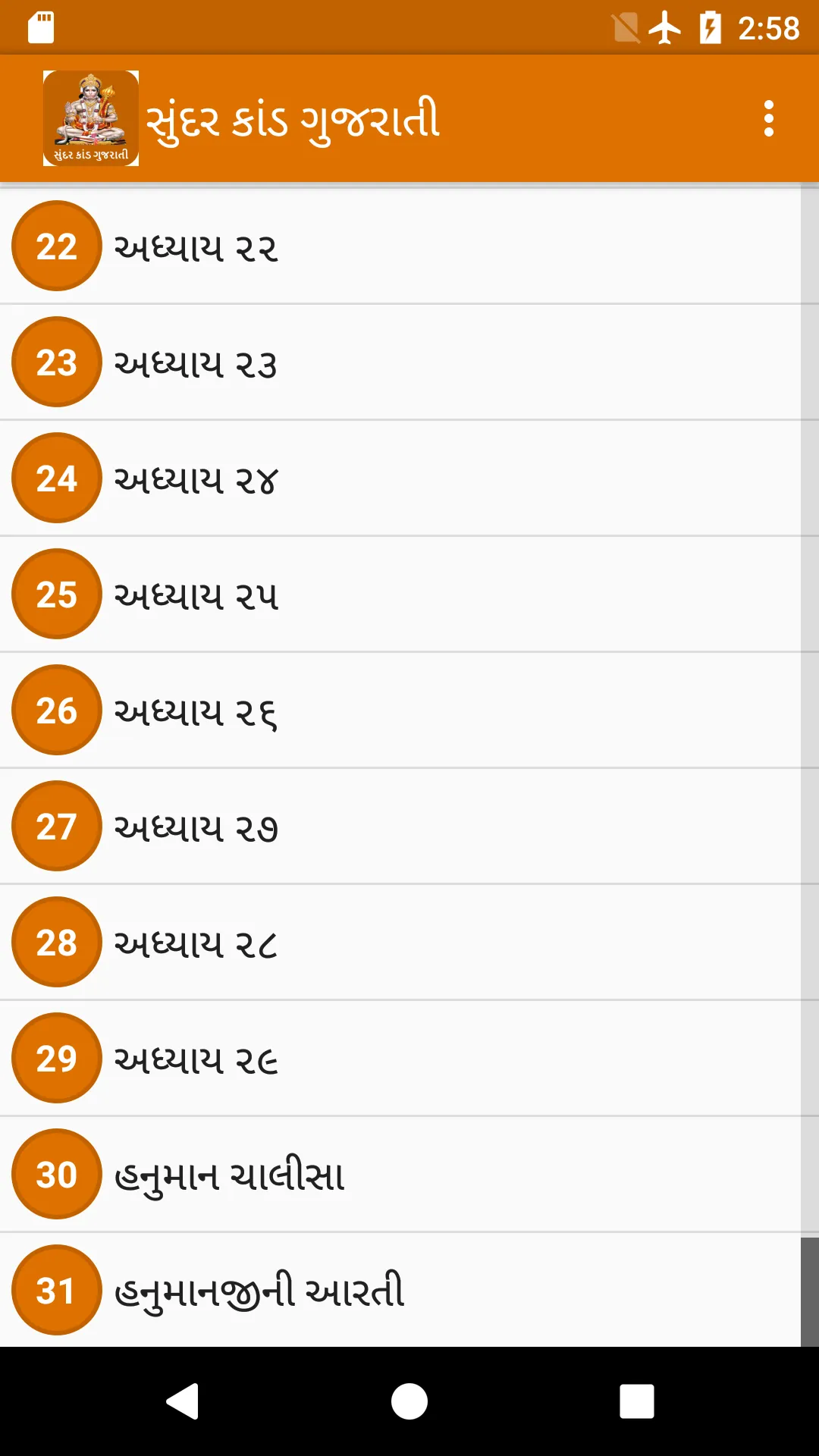 Sunderkand In Gujarati | Indus Appstore | Screenshot