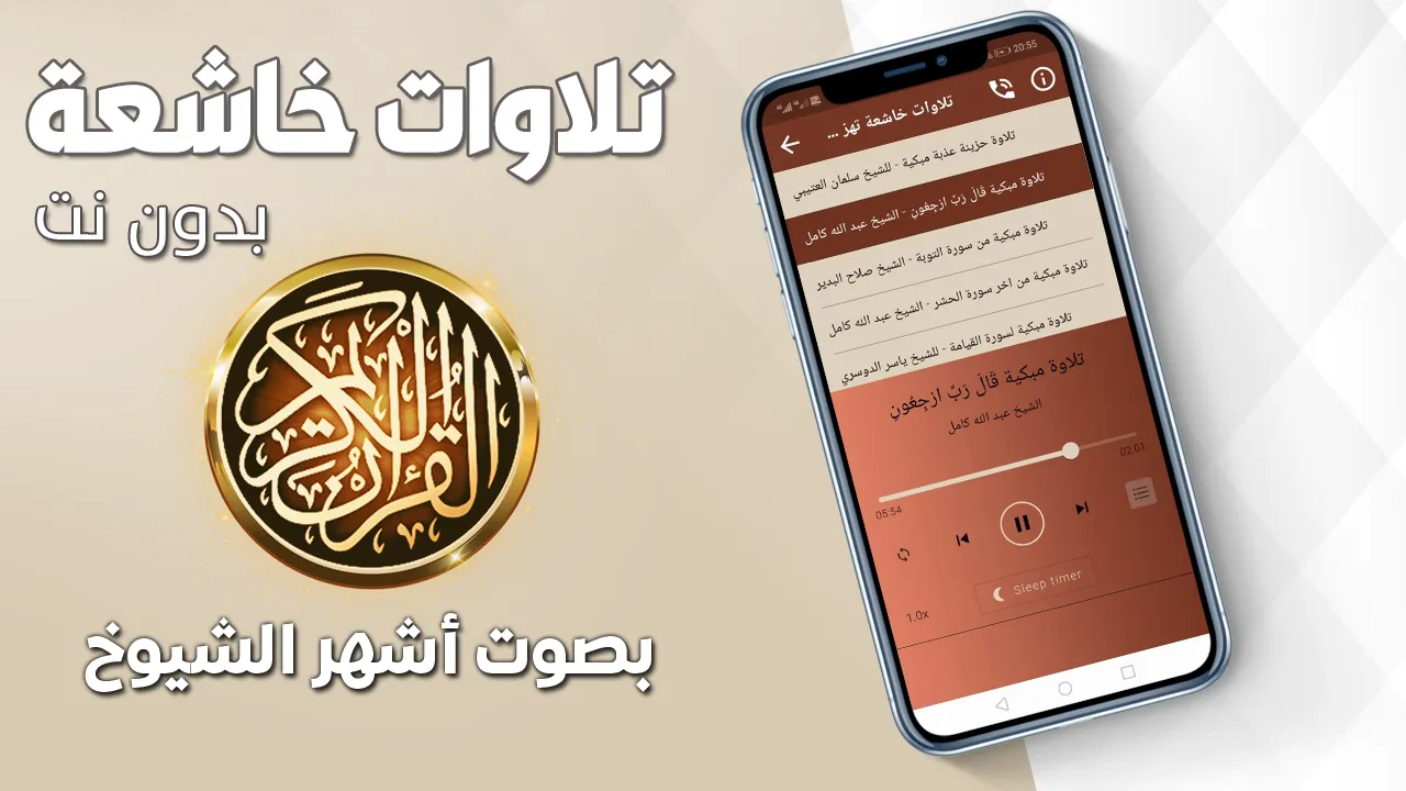 تلاوات خاشعة تهز القلوب | Indus Appstore | Screenshot