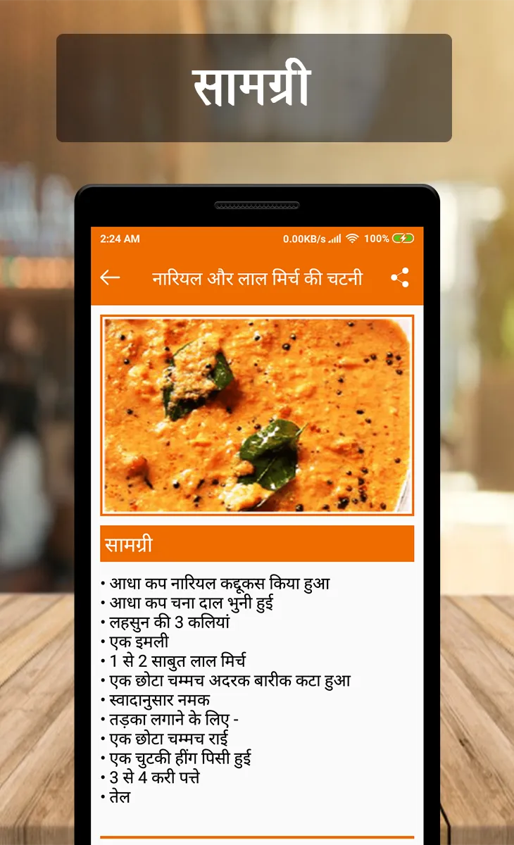 Tasty Nasta Recipes (Hindi) | Indus Appstore | Screenshot