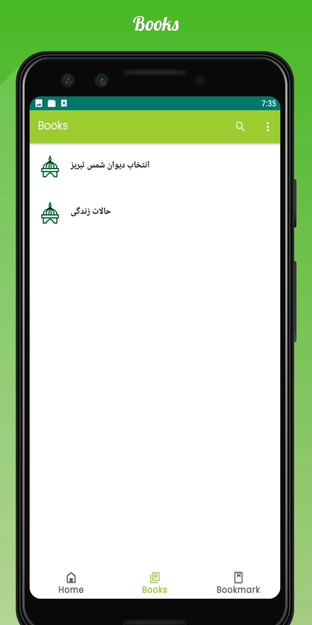 Hazrat Shah Shams Tabrizi Book | Indus Appstore | Screenshot