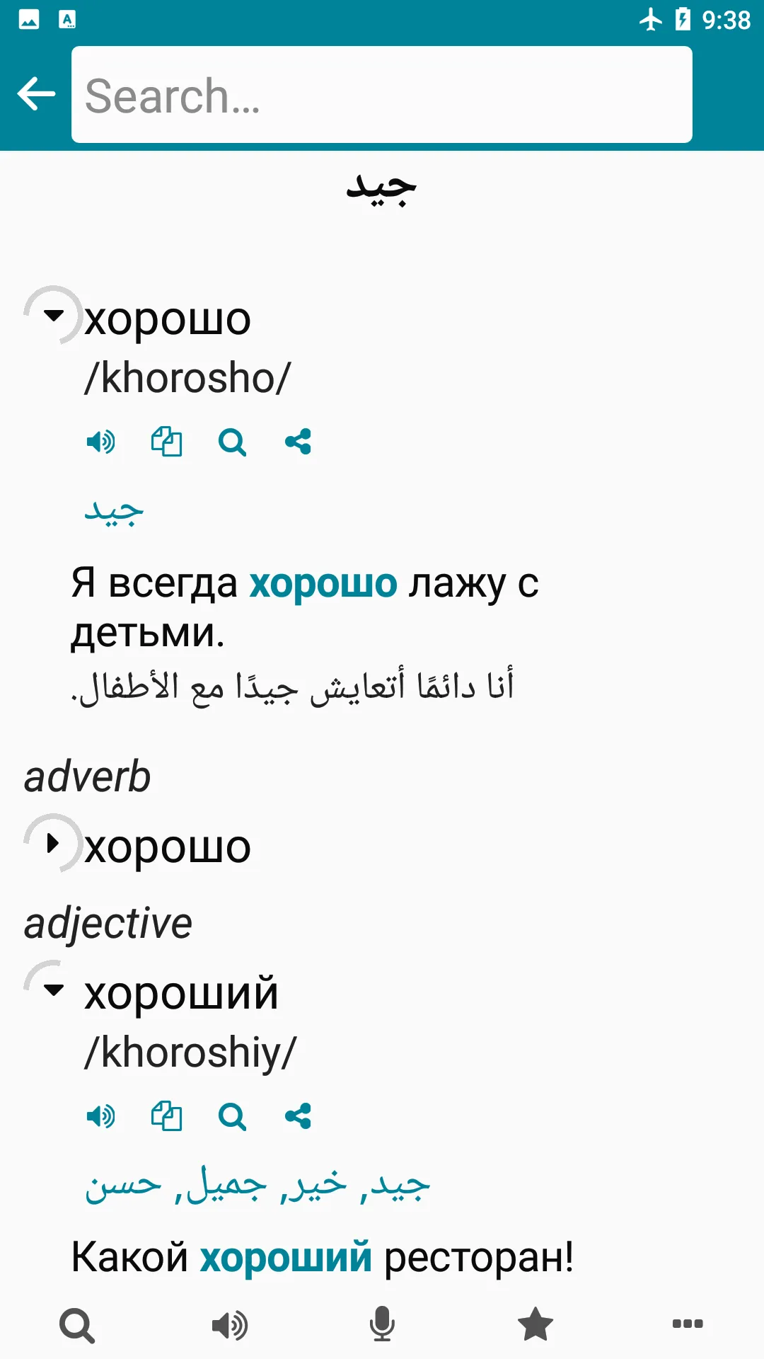 Arabic - Russian | Indus Appstore | Screenshot