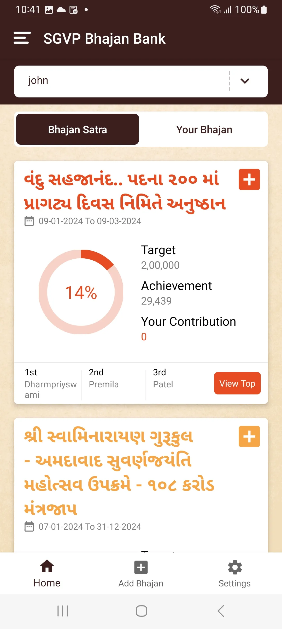 SGVP Bhajan Bank | Indus Appstore | Screenshot