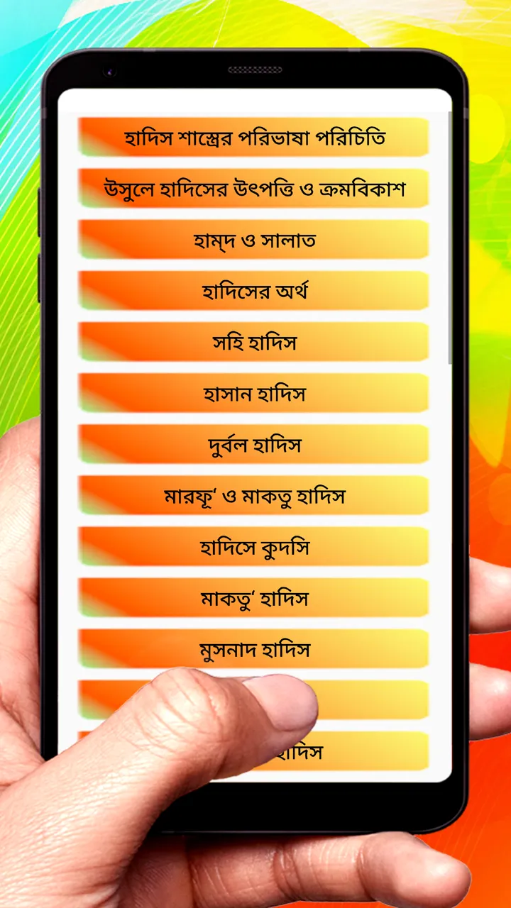 হাদিস শাস্ত্রে পরিভাষা পরিচিতি | Indus Appstore | Screenshot