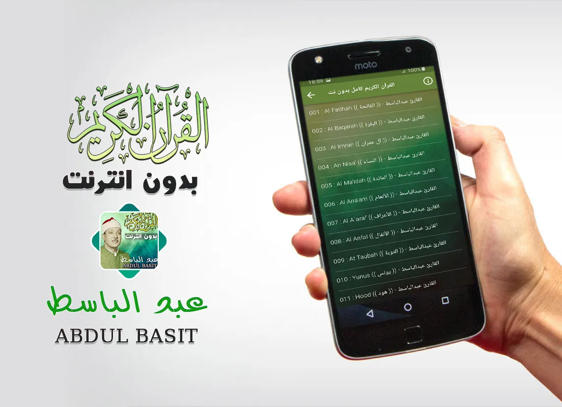 Abdul basit full quran offline | Indus Appstore | Screenshot