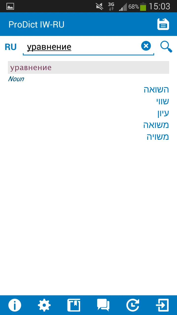 Hebrew - Russian dictionary | Indus Appstore | Screenshot