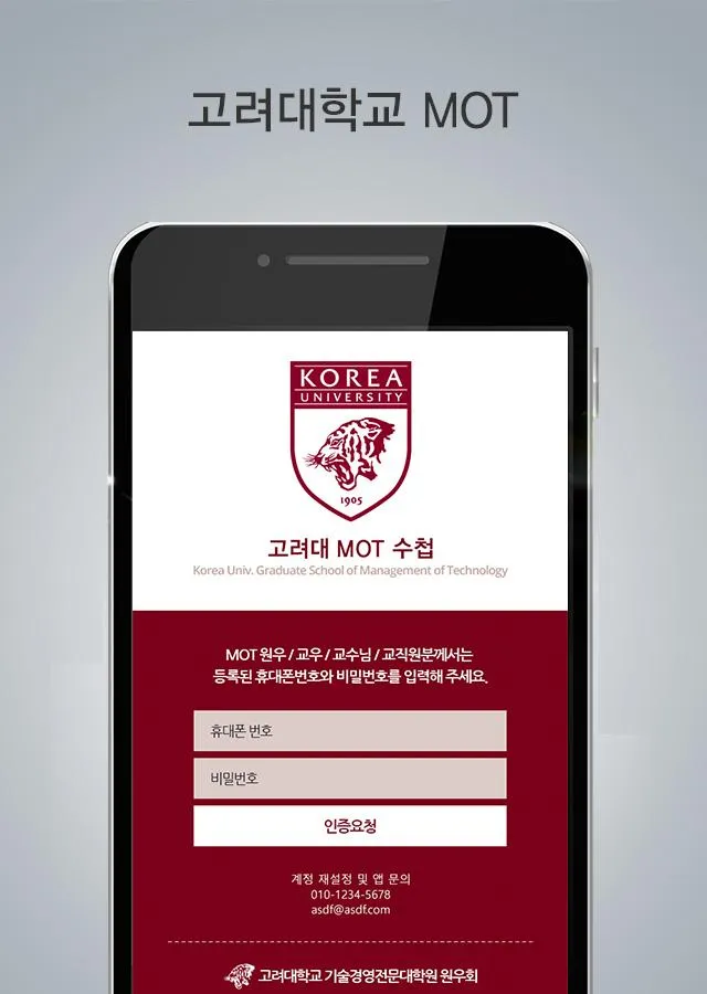 고려대 MOT 수첩 | Indus Appstore | Screenshot