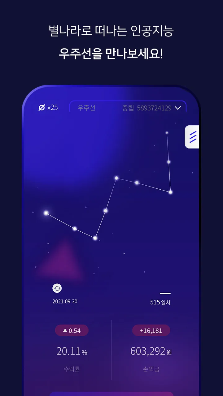 우주선 - AI의 좌충우돌 투자 생존기 | Indus Appstore | Screenshot